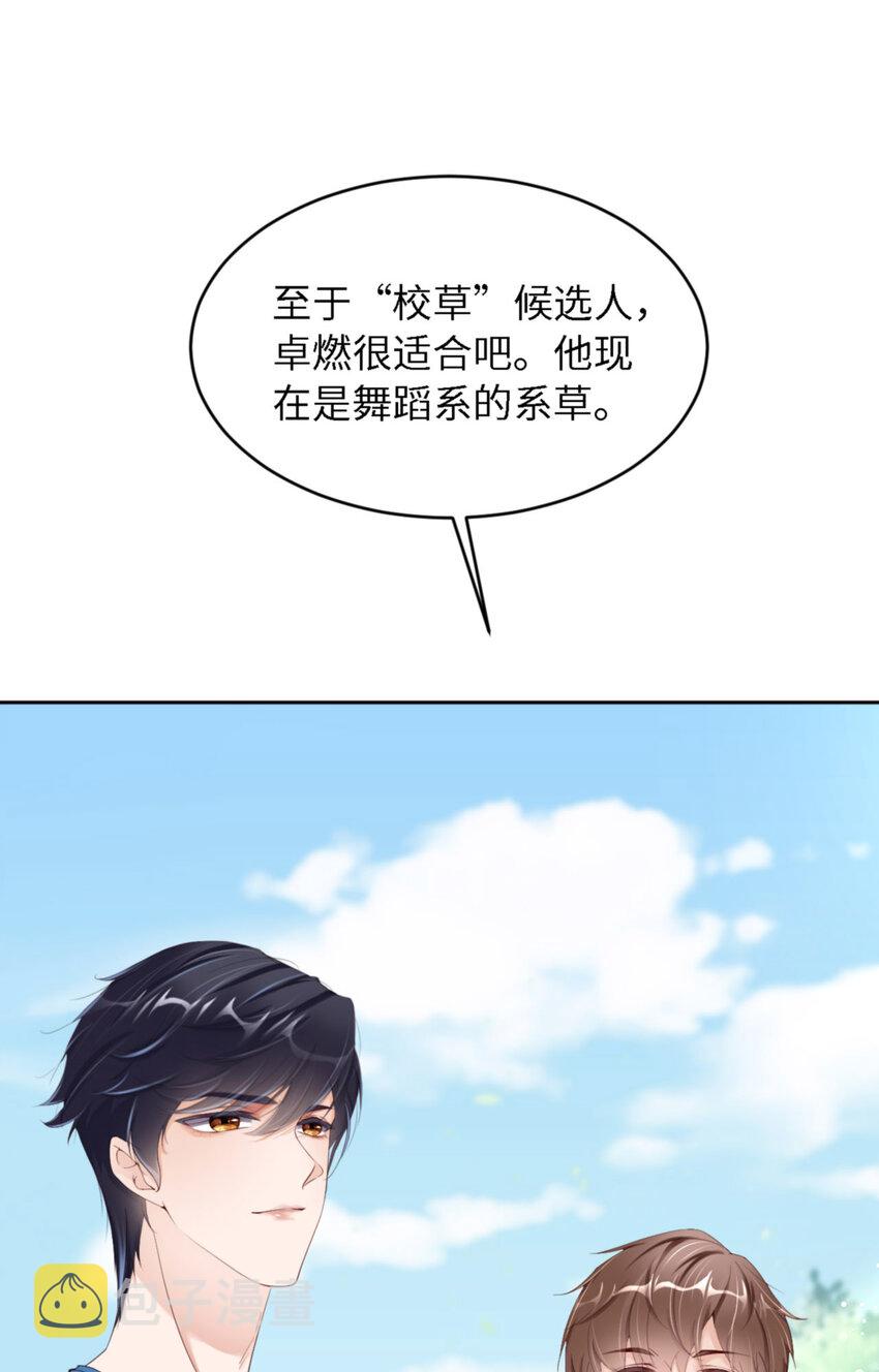 066 谁是校草？16