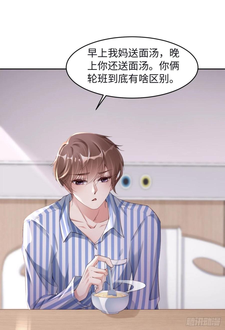 033 梦到我了？8