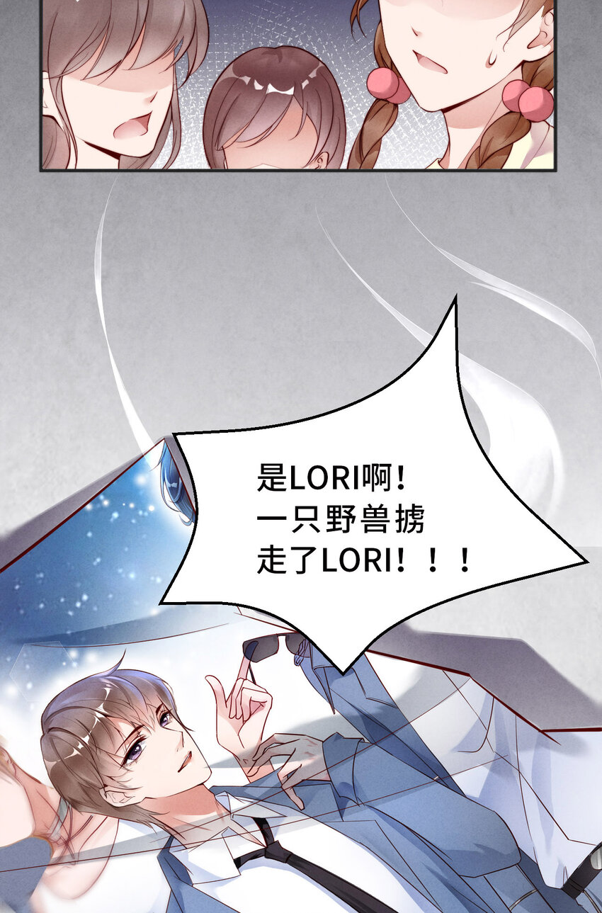 001爱豆被野兽掳走了？23
