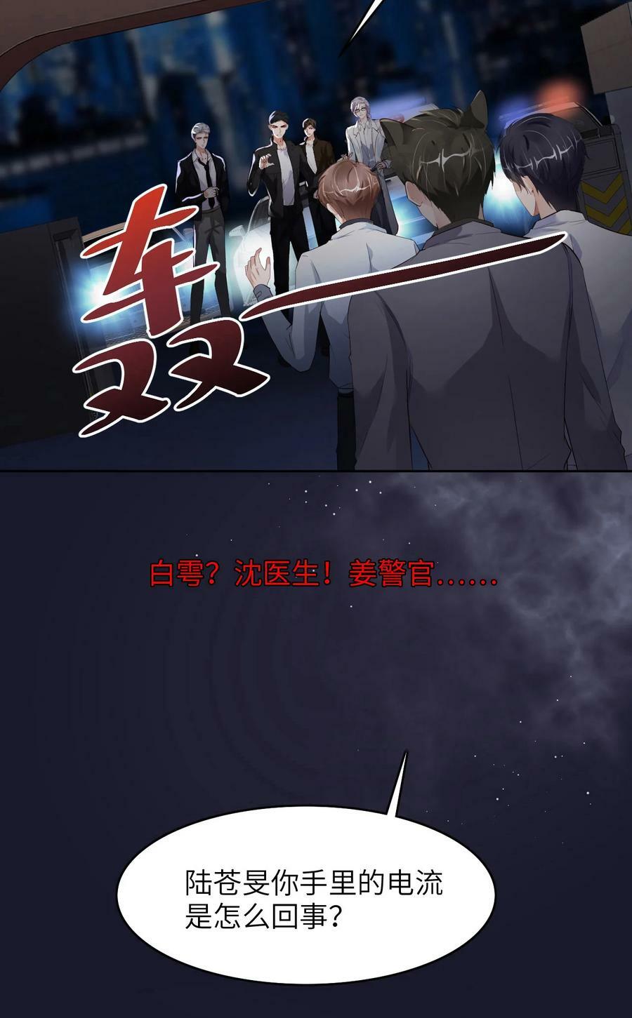 第一季 完结篇 苍旻的能力52