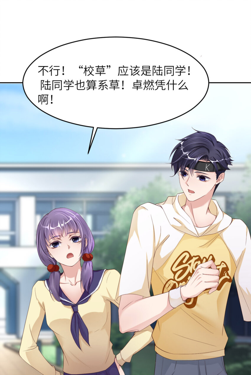 066 谁是校草？18