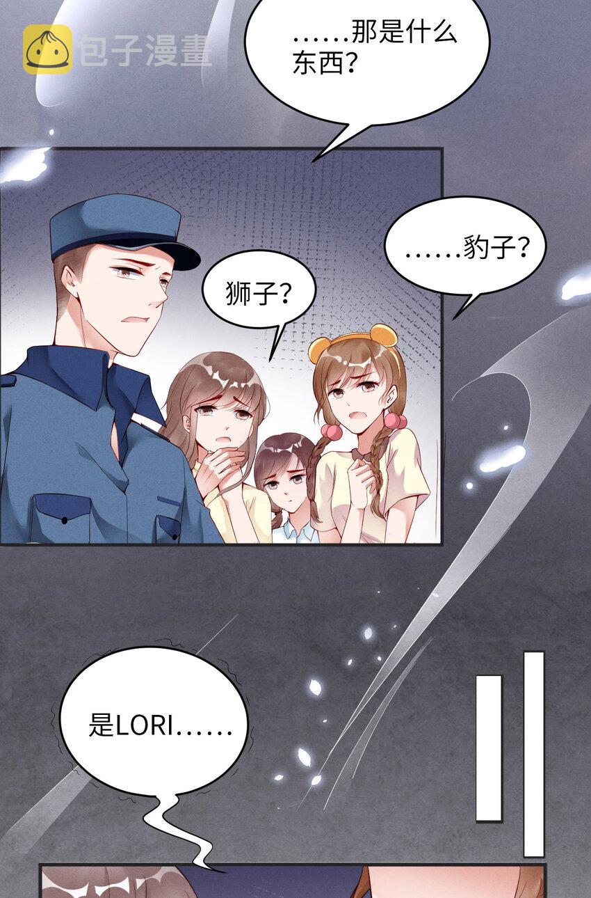 001爱豆被野兽掳走了？22