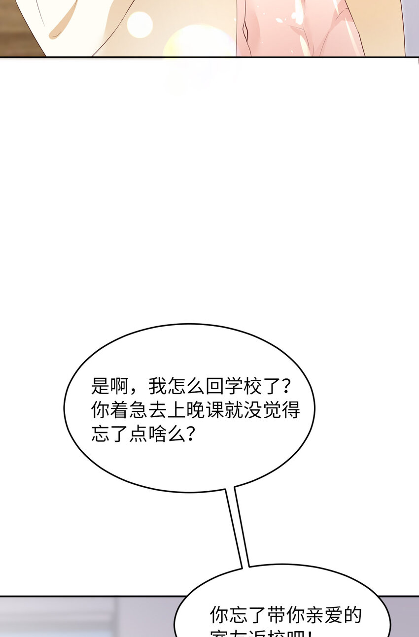 058 忘记带你亲爱的返校哦65