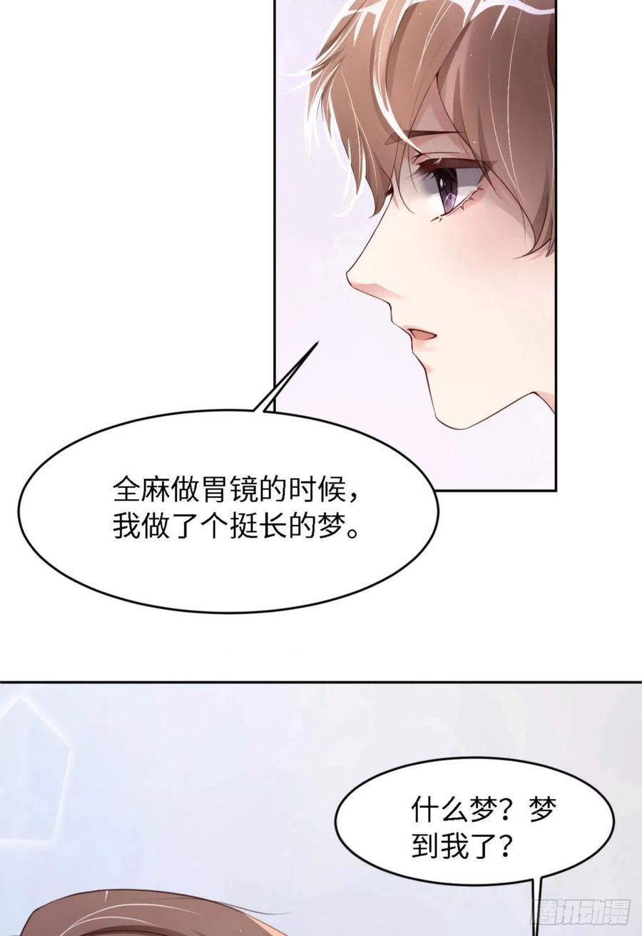 033 梦到我了？47