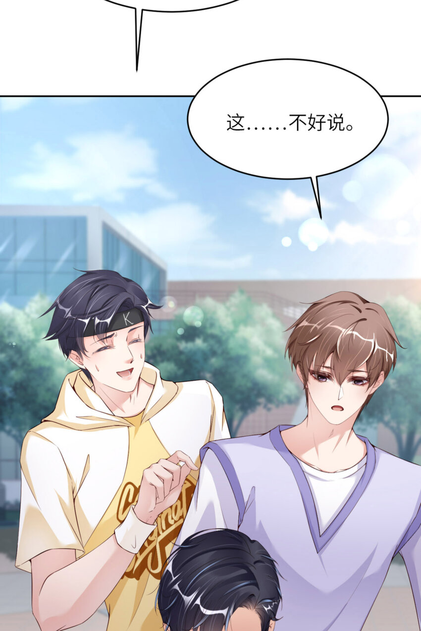 066 谁是校草？52