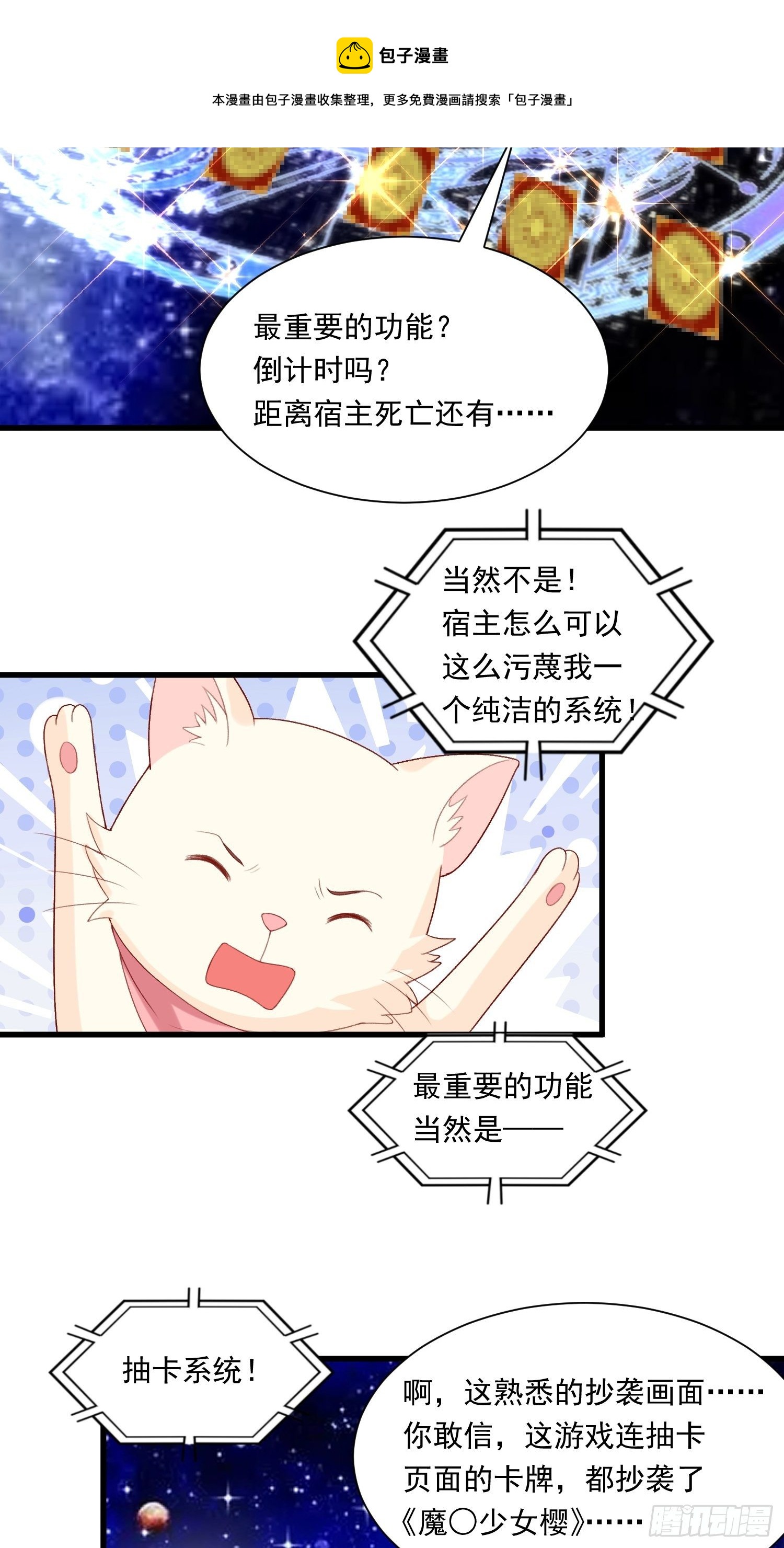 第28话 抽卡开始！20