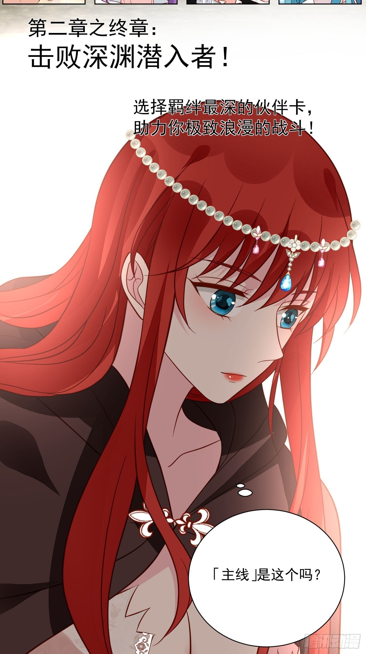 第54话 第二章主线剧情开启9