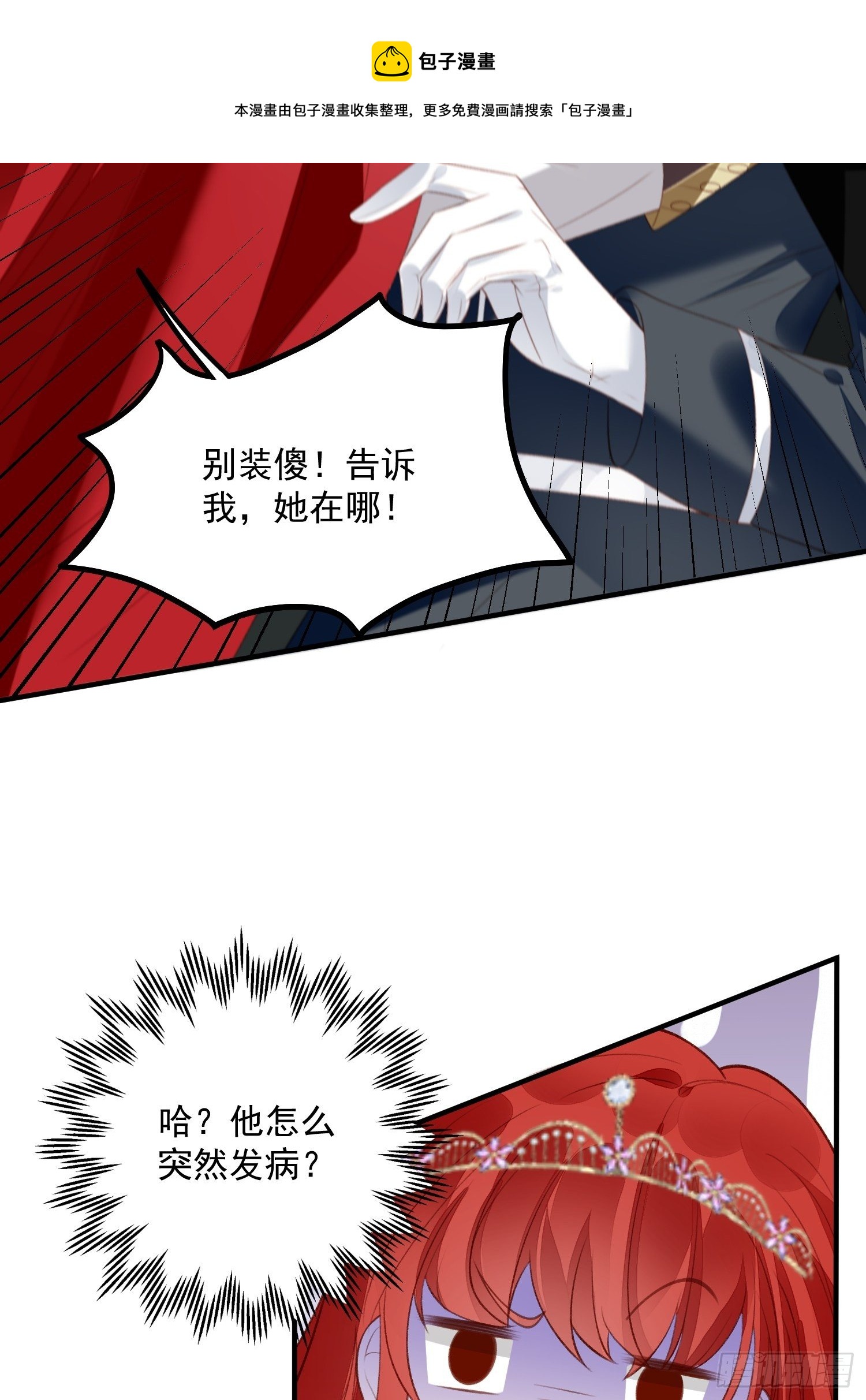 第33话拔剑吧，情敌8