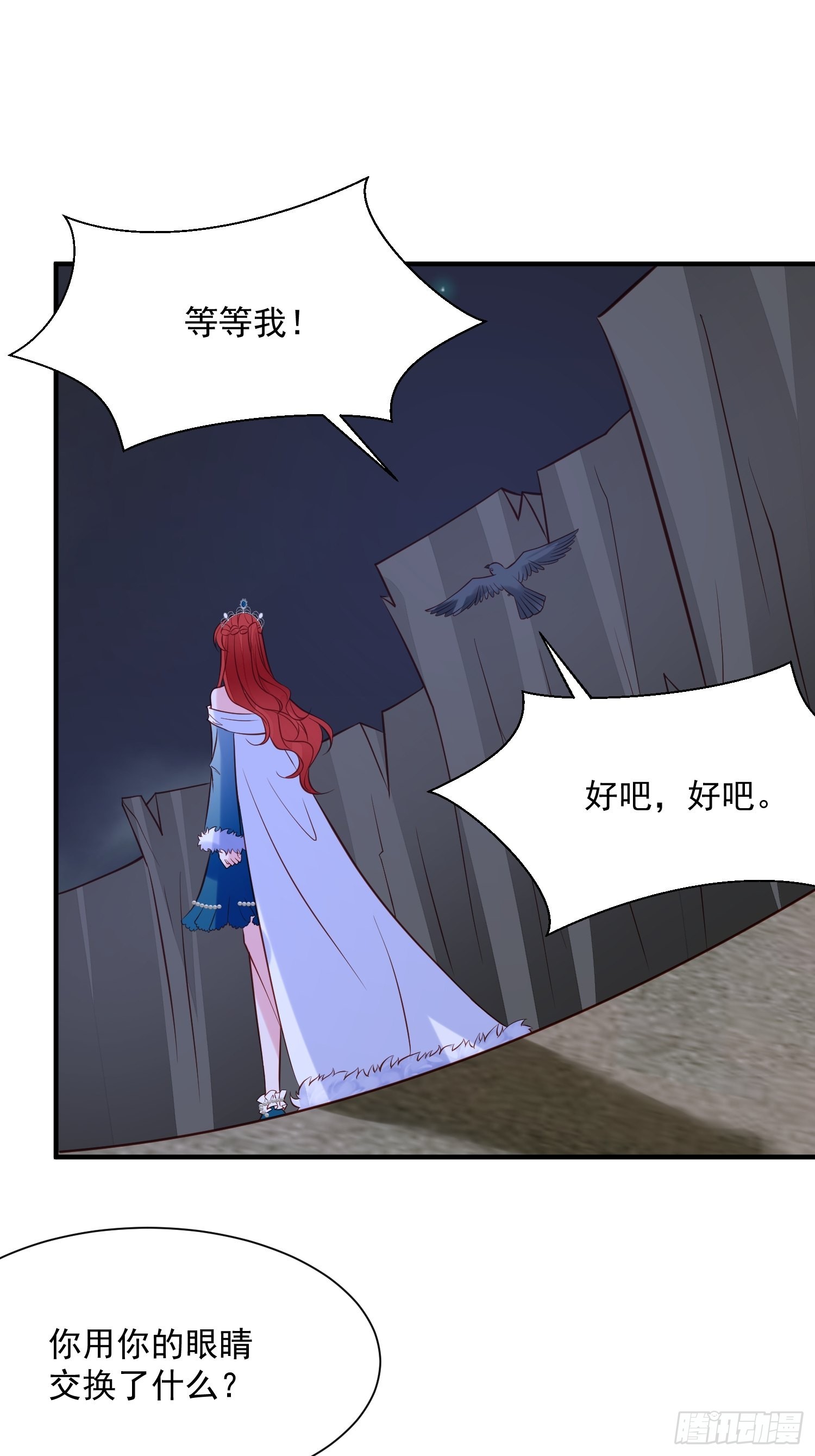 第91话 眼睛的代价13