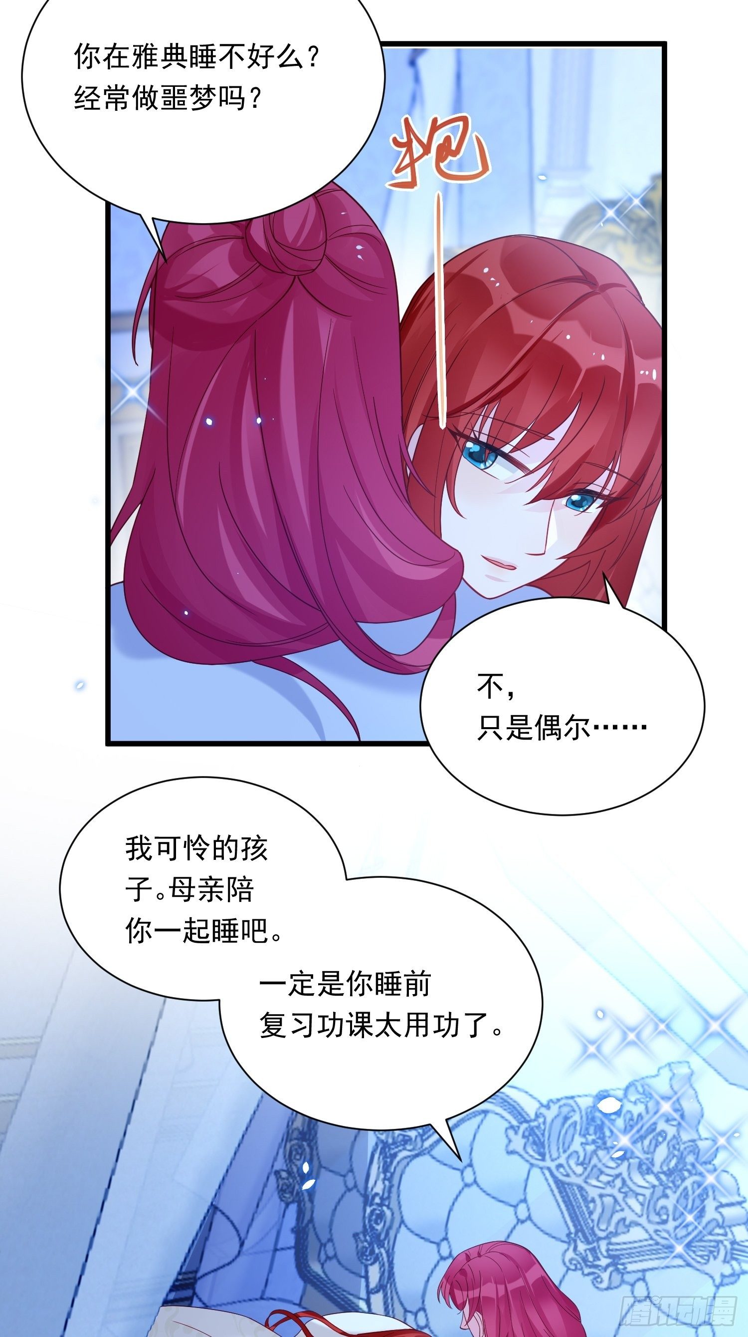 第23话 做了奇怪的……梦16