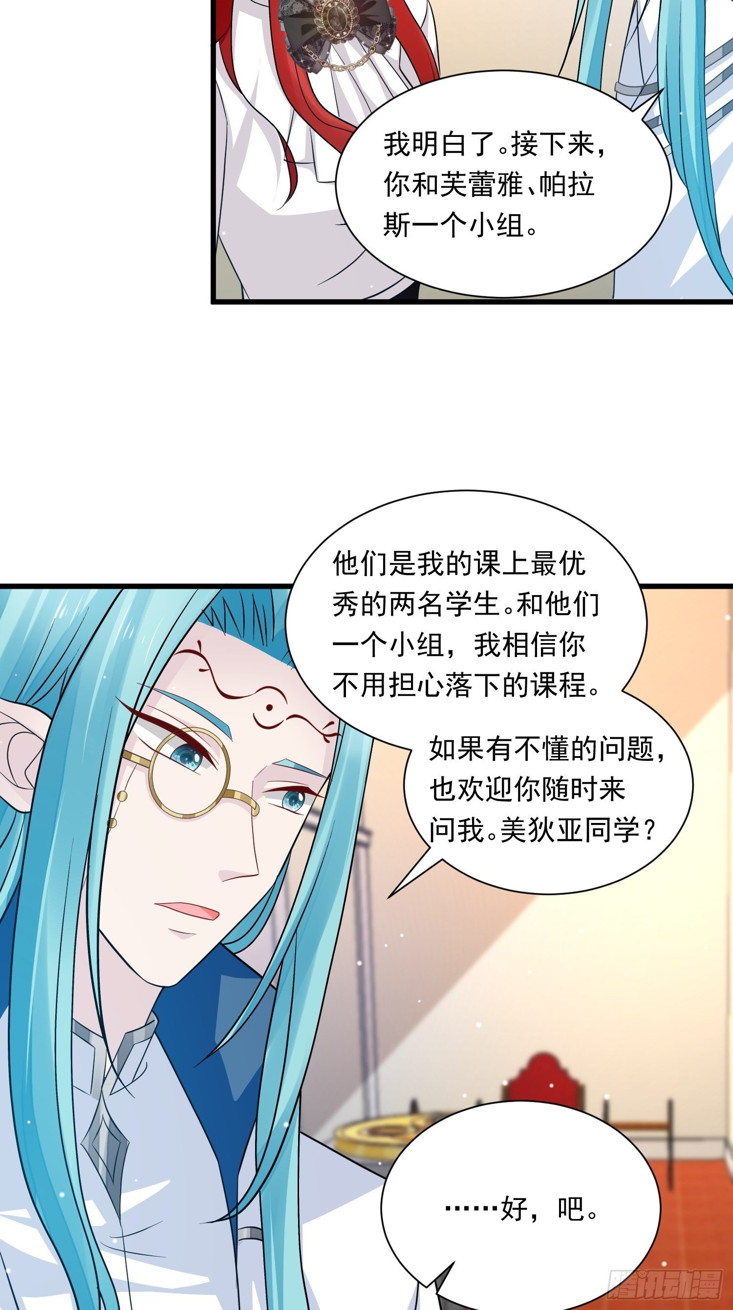 第23话 做了奇怪的……梦4