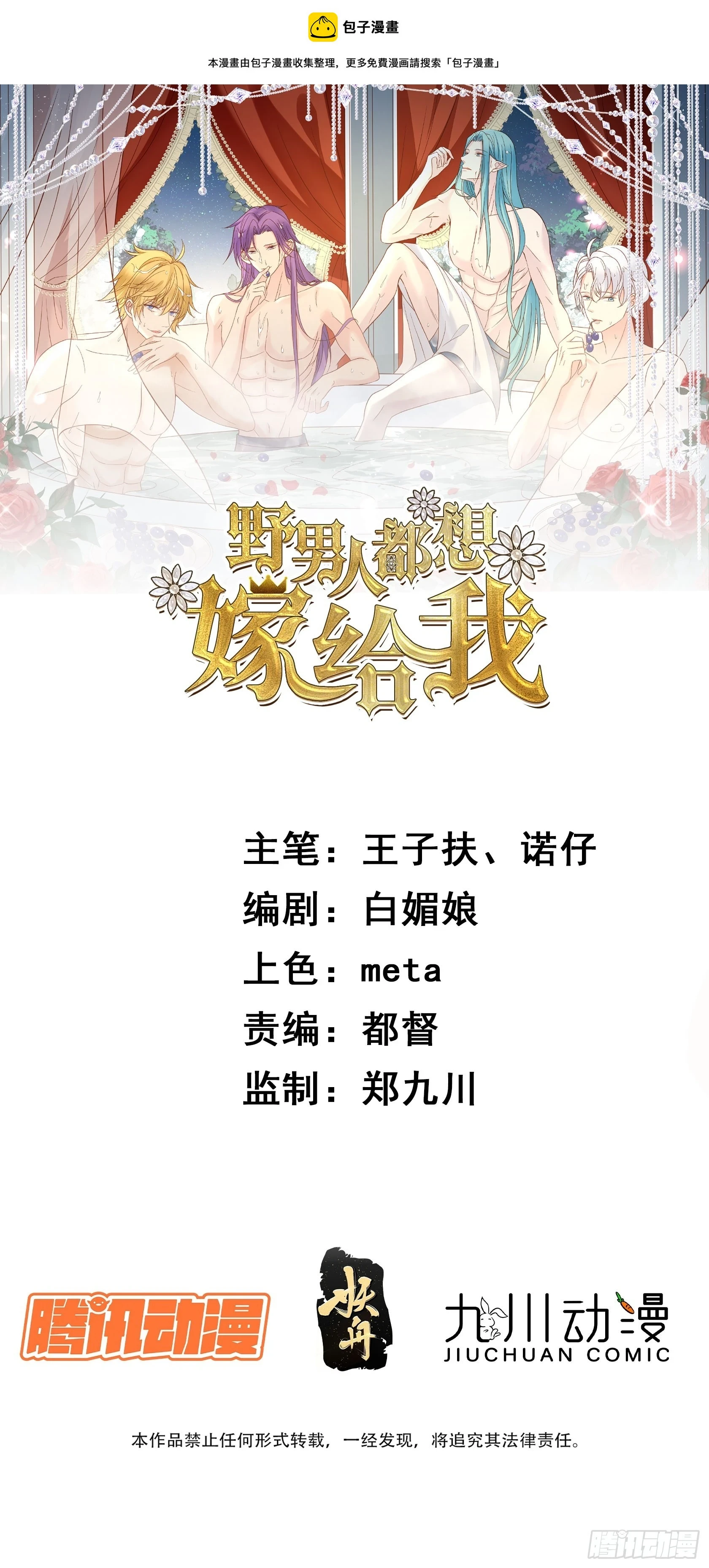 第103话野男人争风吃醋啦0