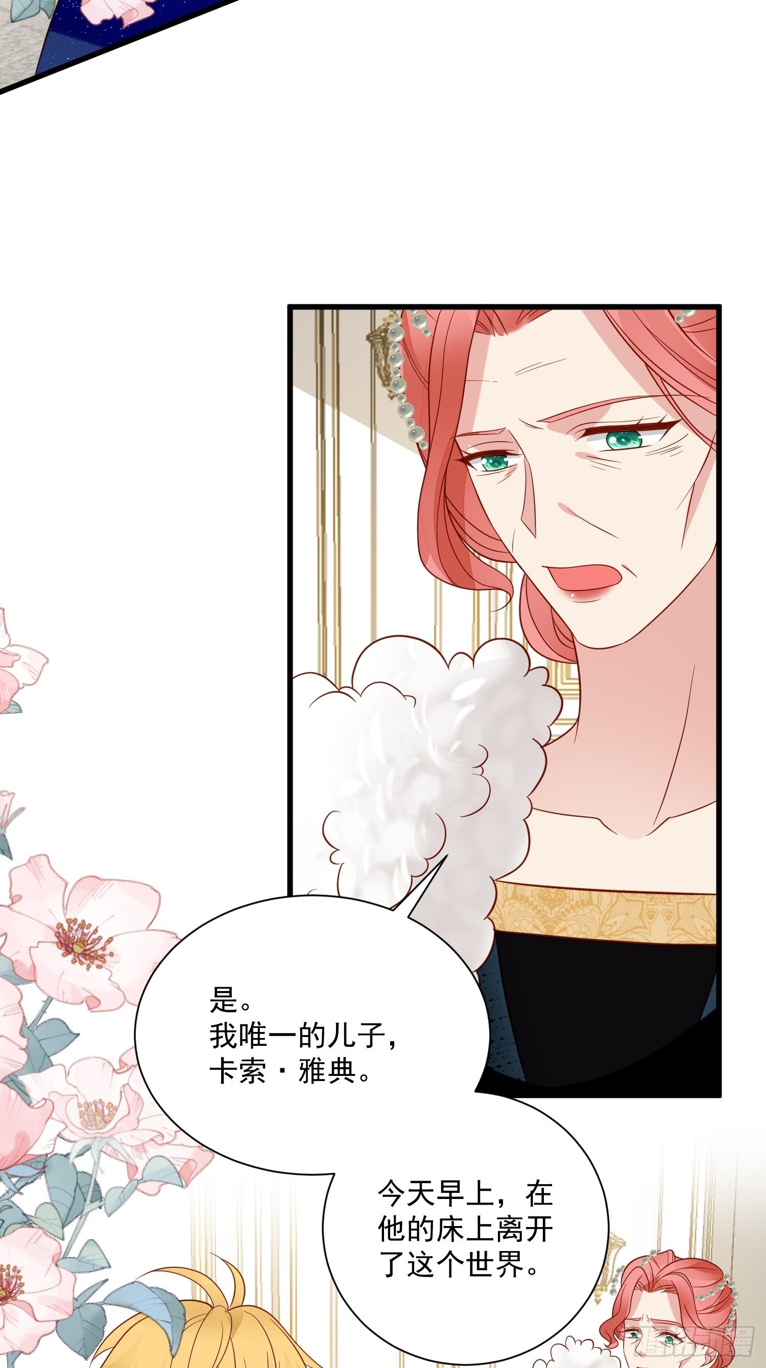 第63话 如果我拒绝结婚呢14