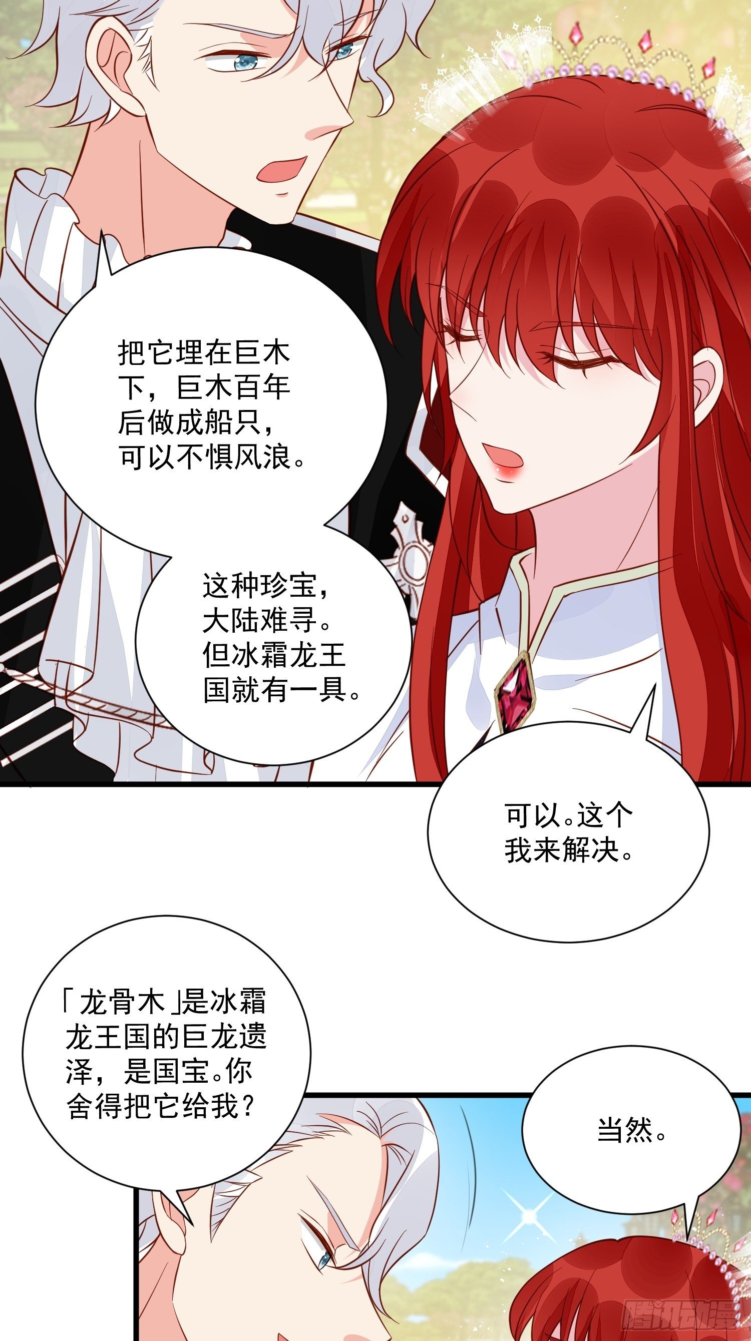 第44话 交易17