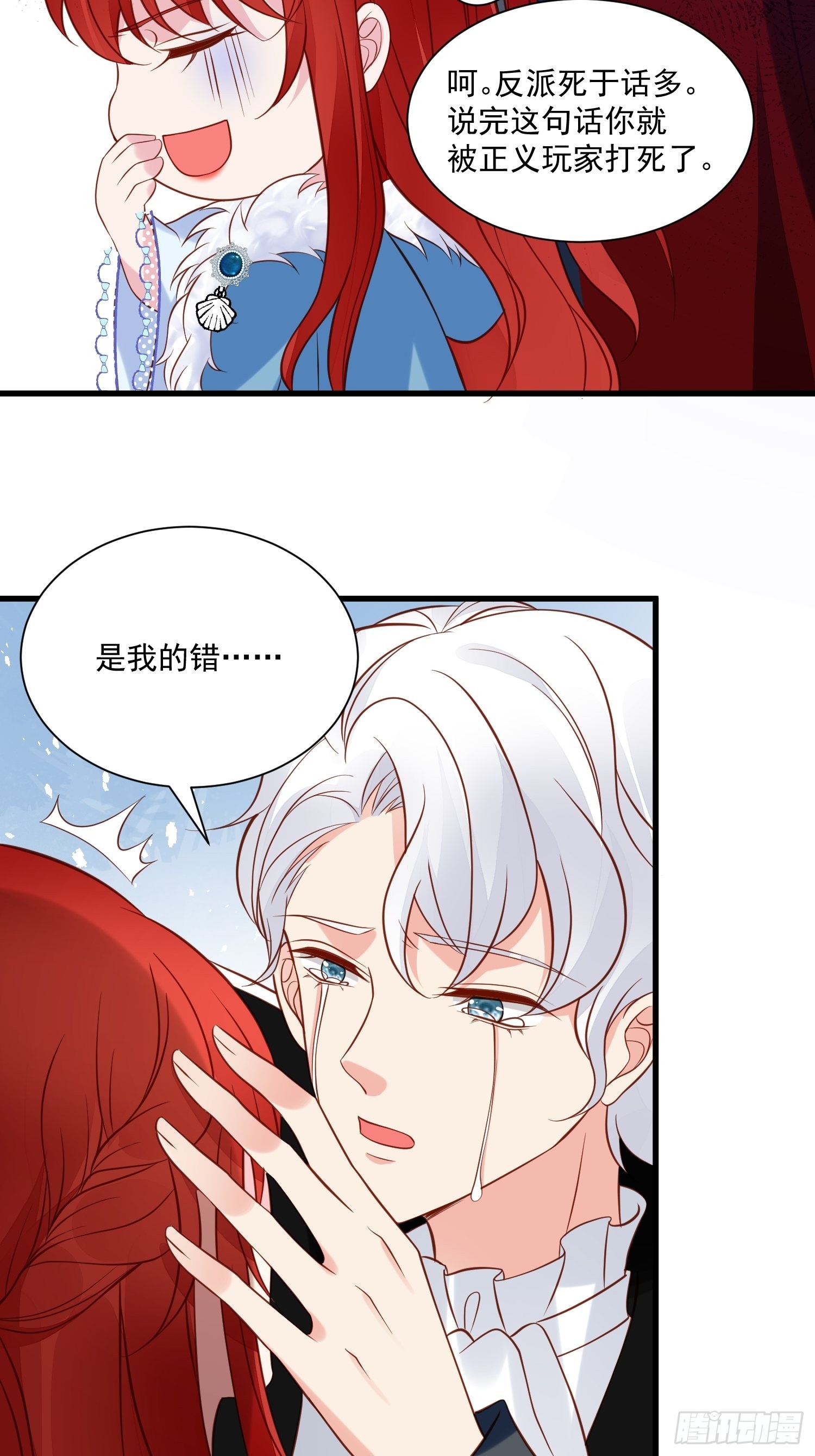第76话 有我还不够吗11