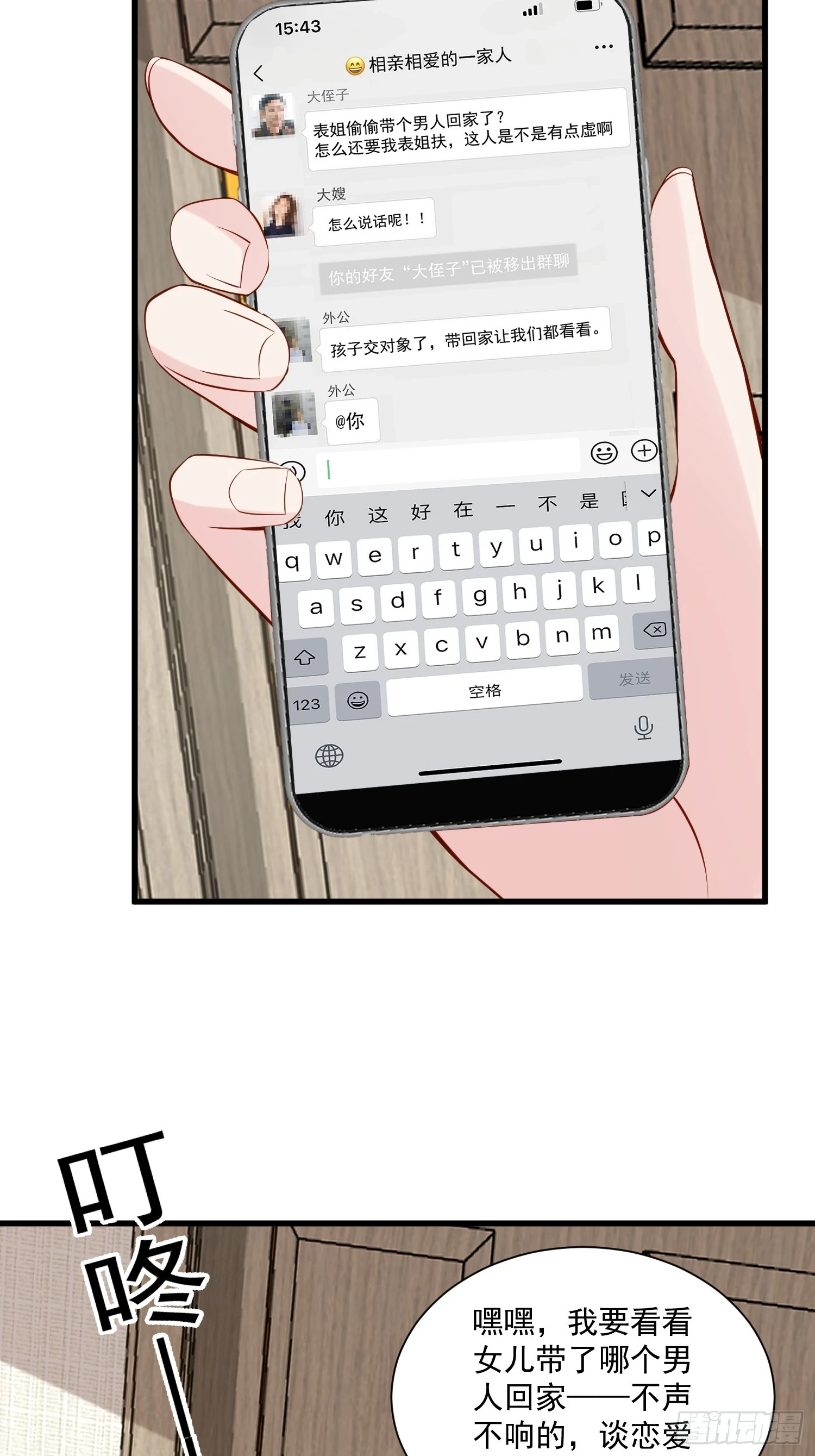 第102话野男人来找我啦14