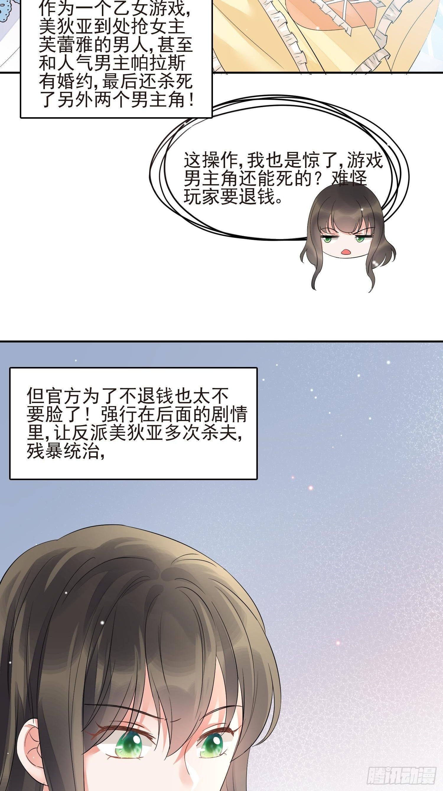 第1话 成为断头皇后？34