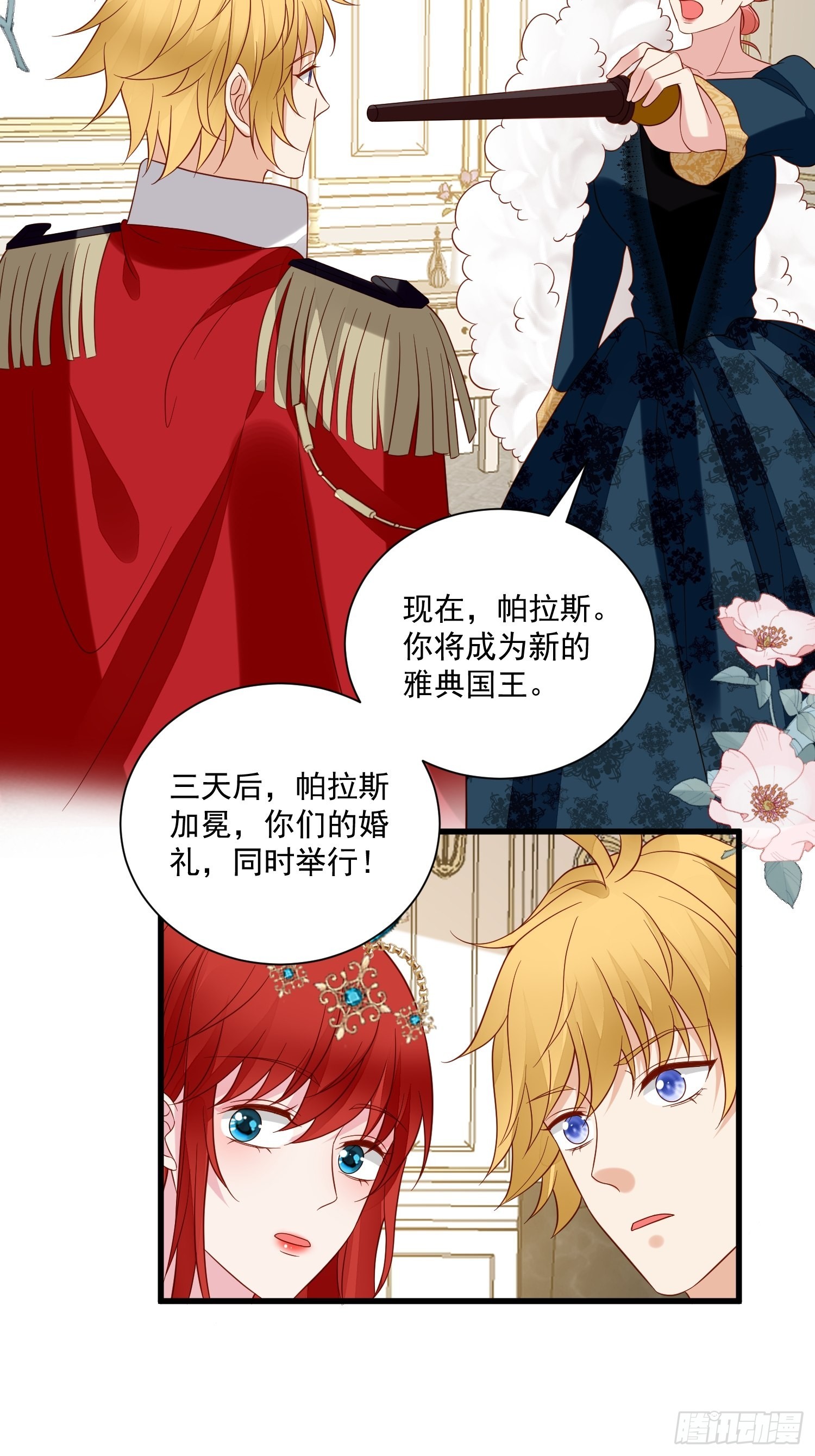 第63话 如果我拒绝结婚呢15