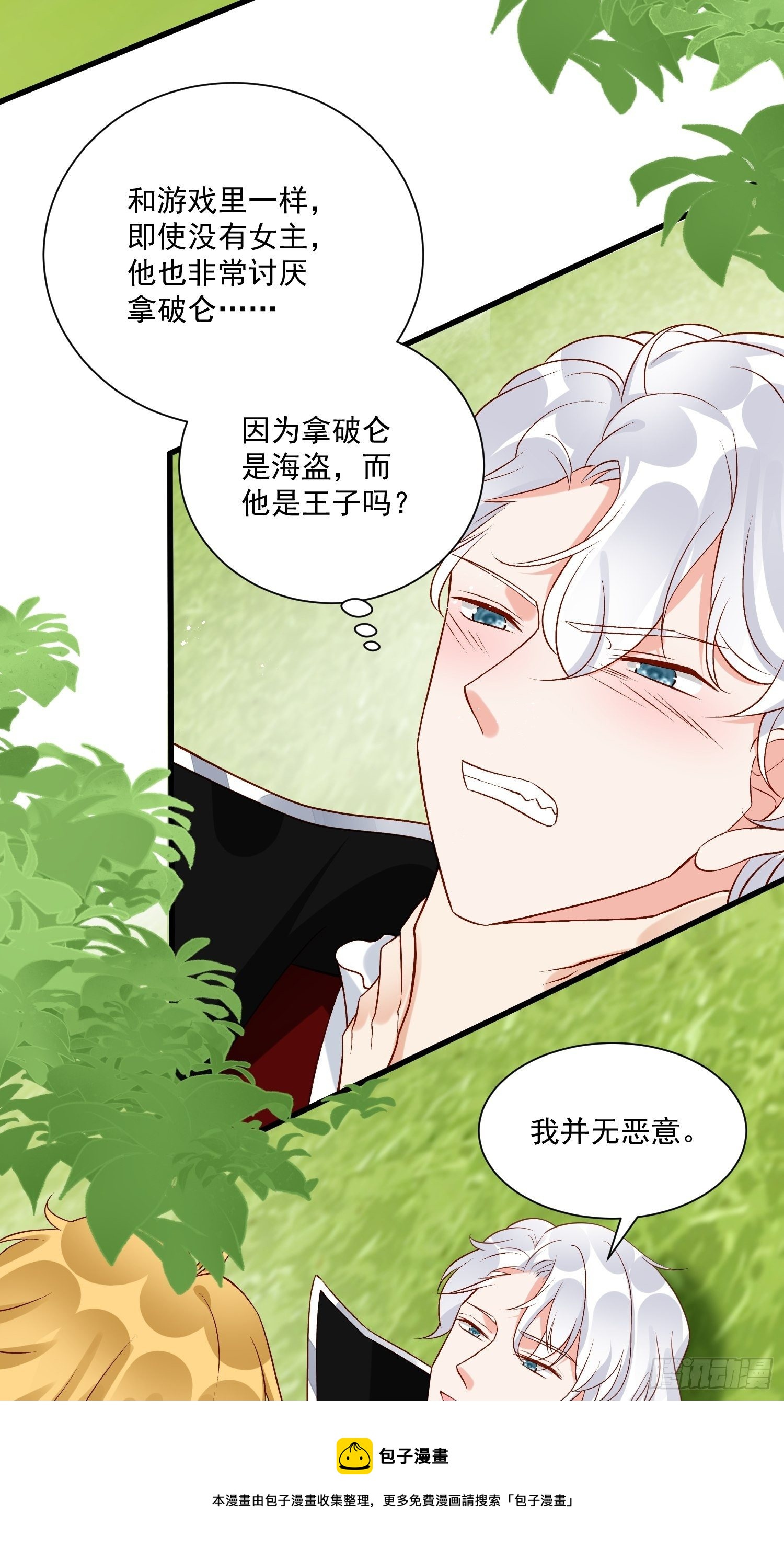第30话 撮合原配计划8
