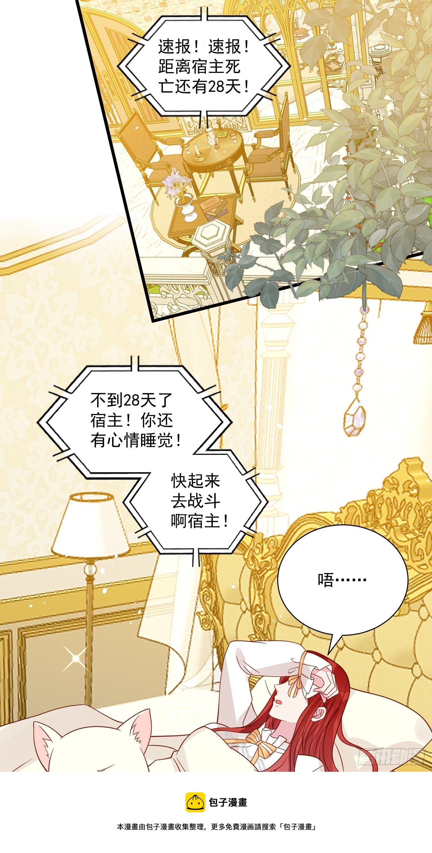 第38话 死亡倒计时28天28