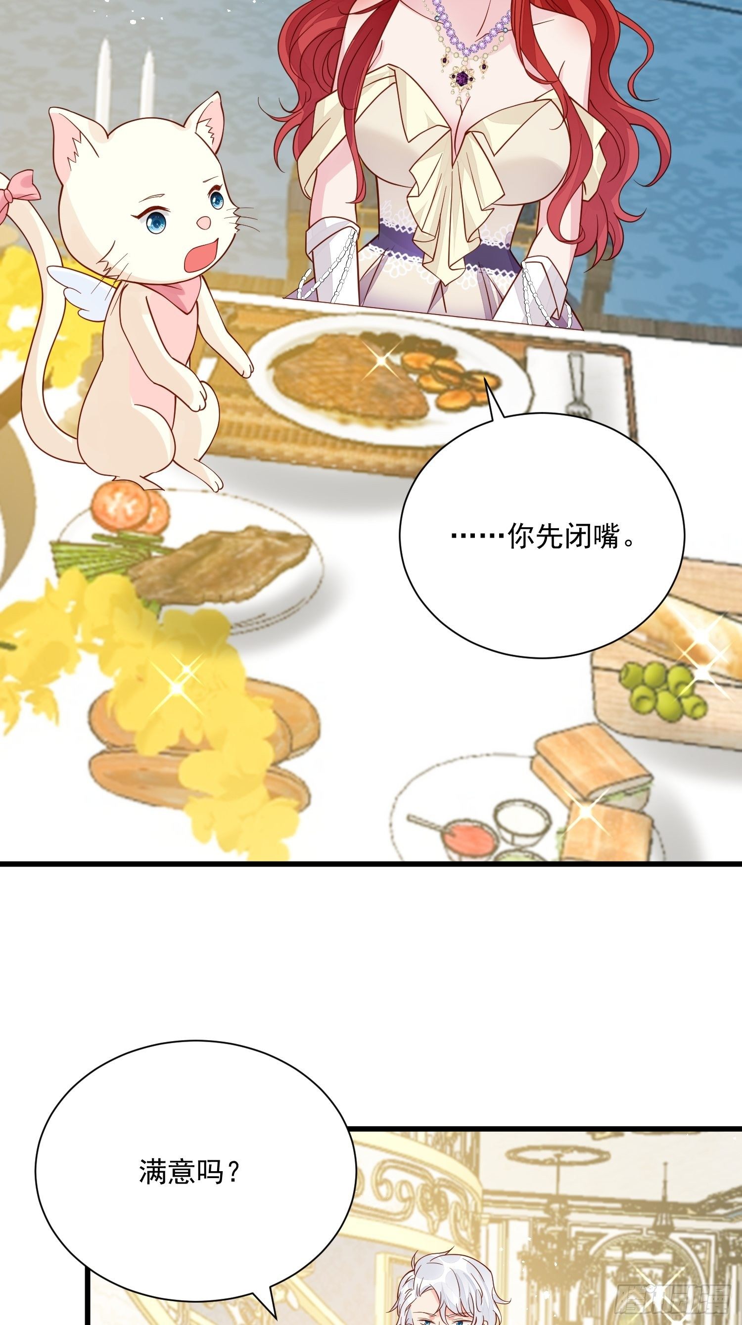第37话 野男人们的追求34