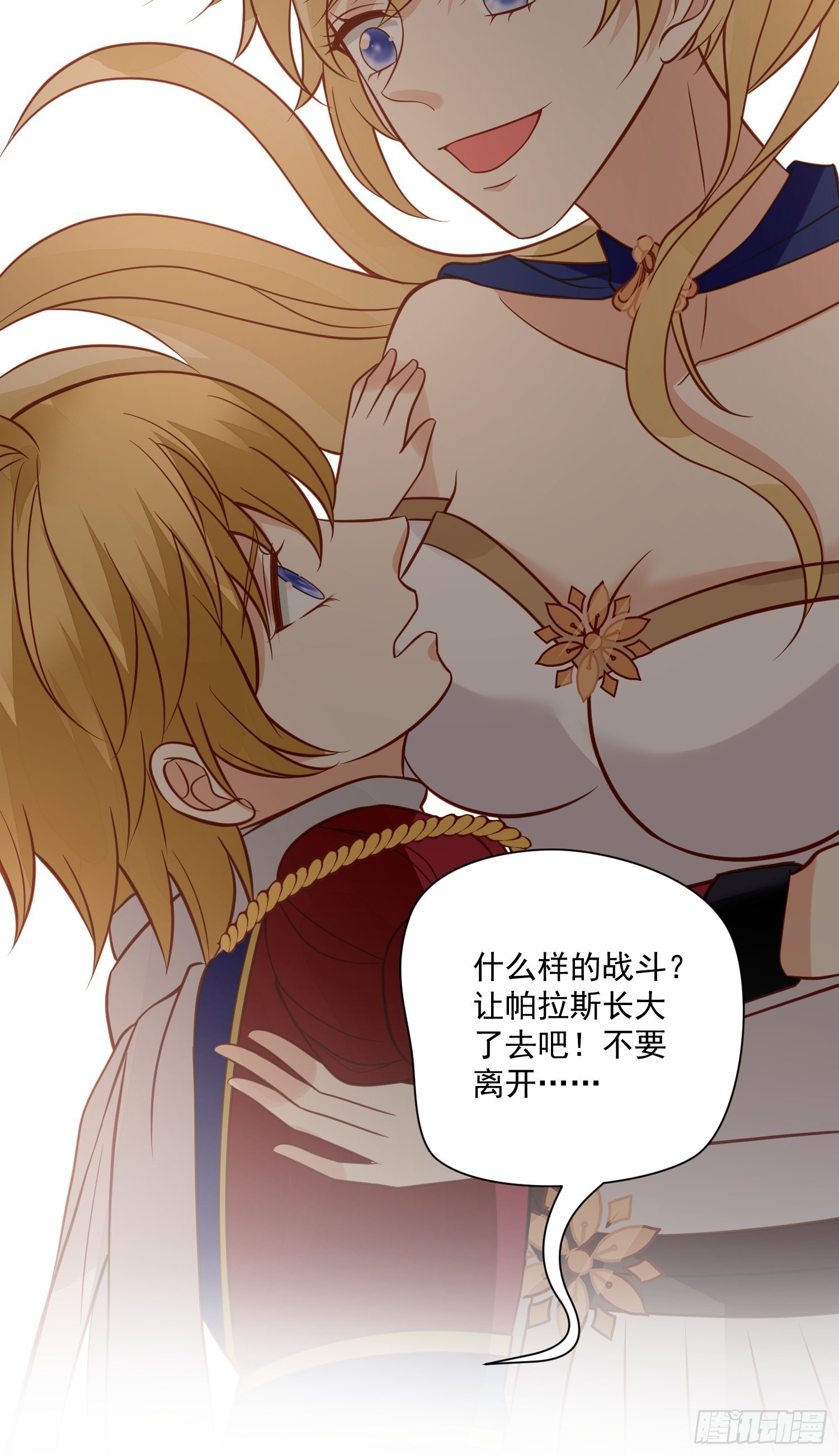 第56话是不是我长大你就会回来6