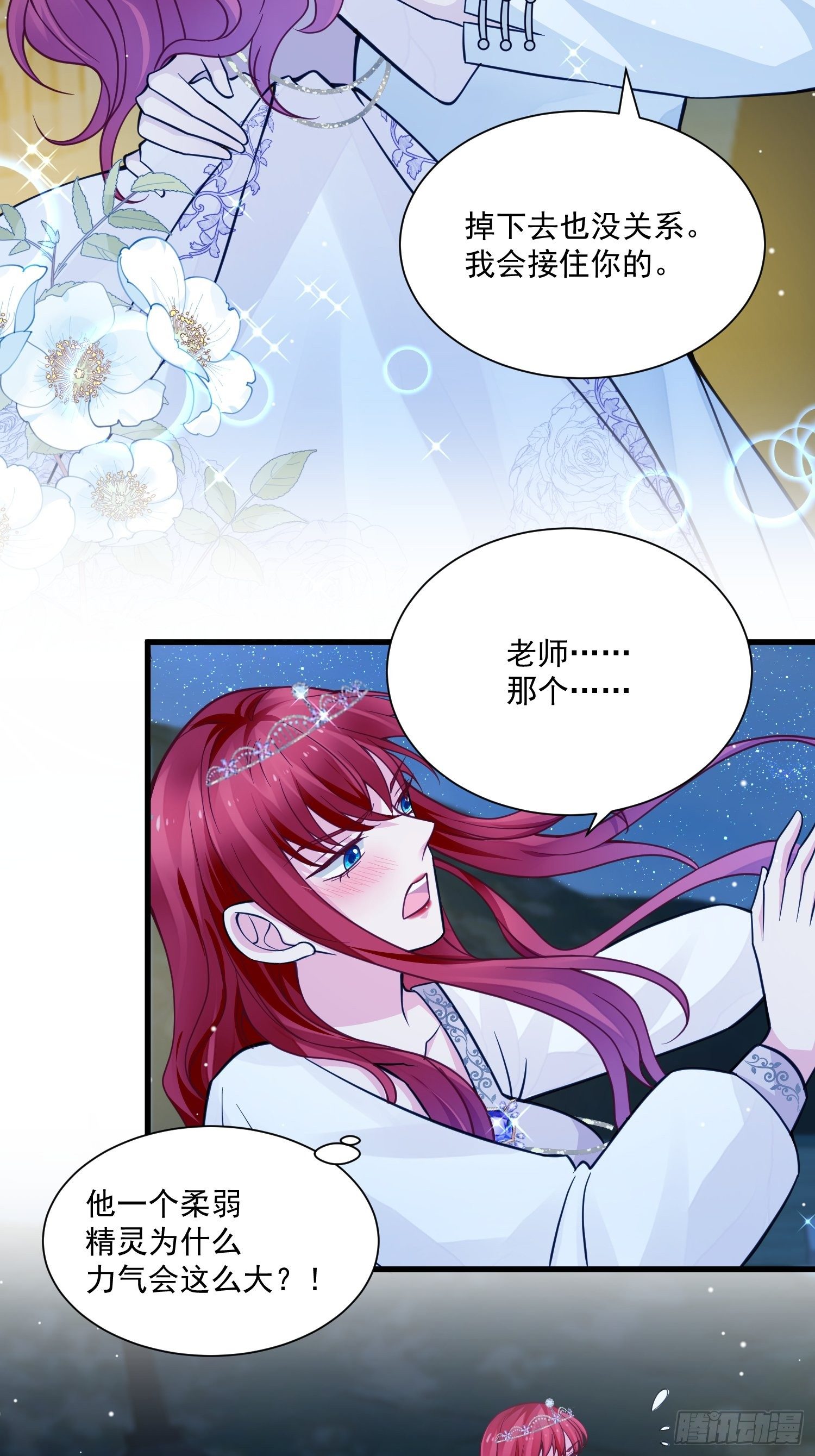 第34话 他这是喜欢我？22