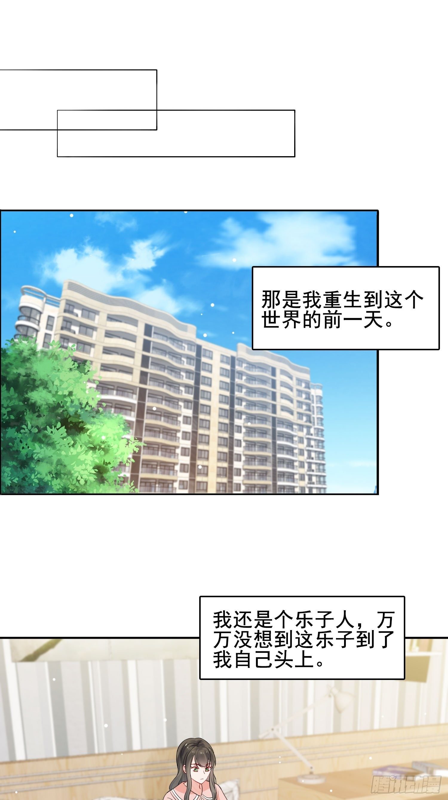 第1话 成为断头皇后？28