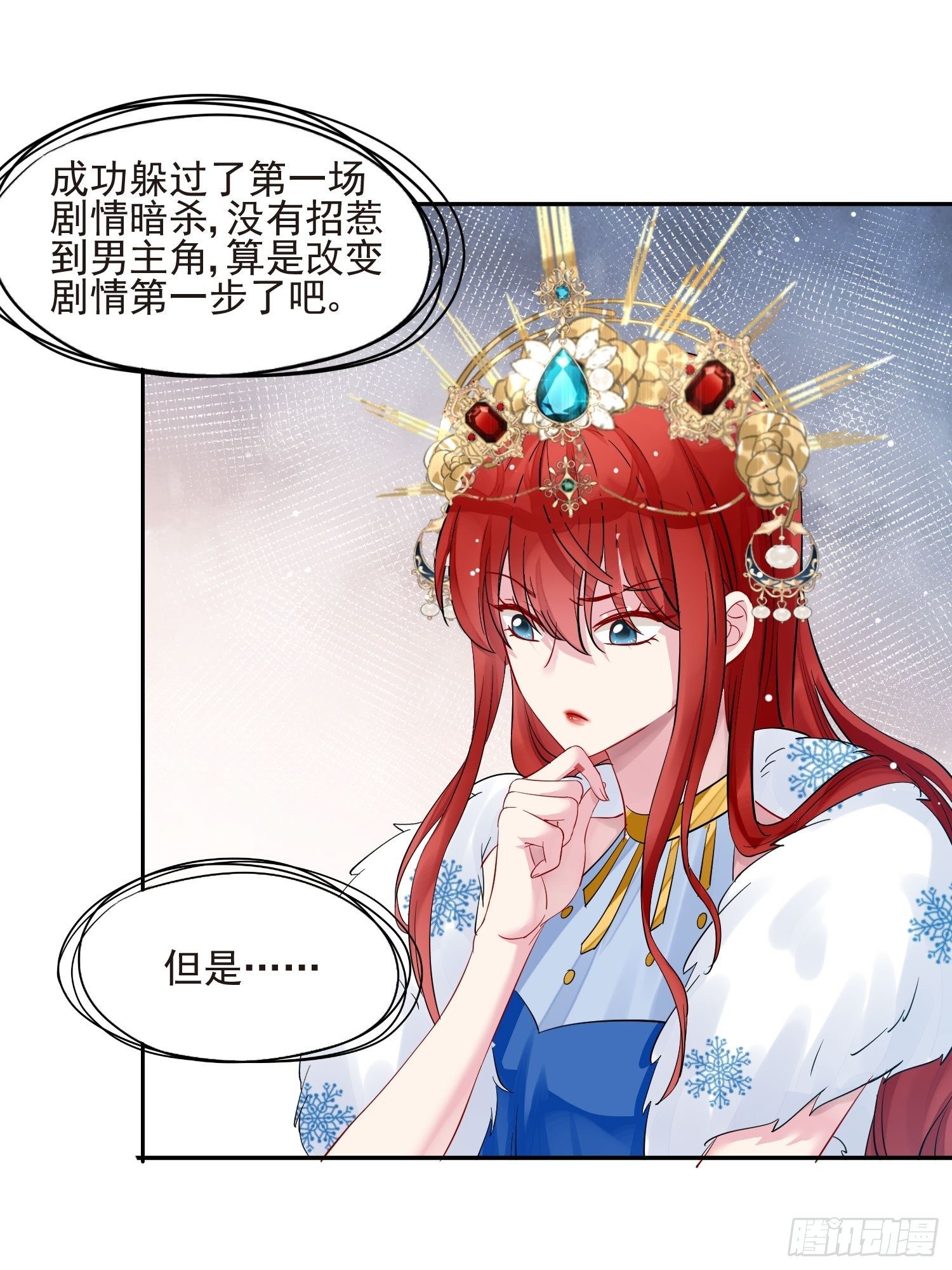 第1话 成为断头皇后？52