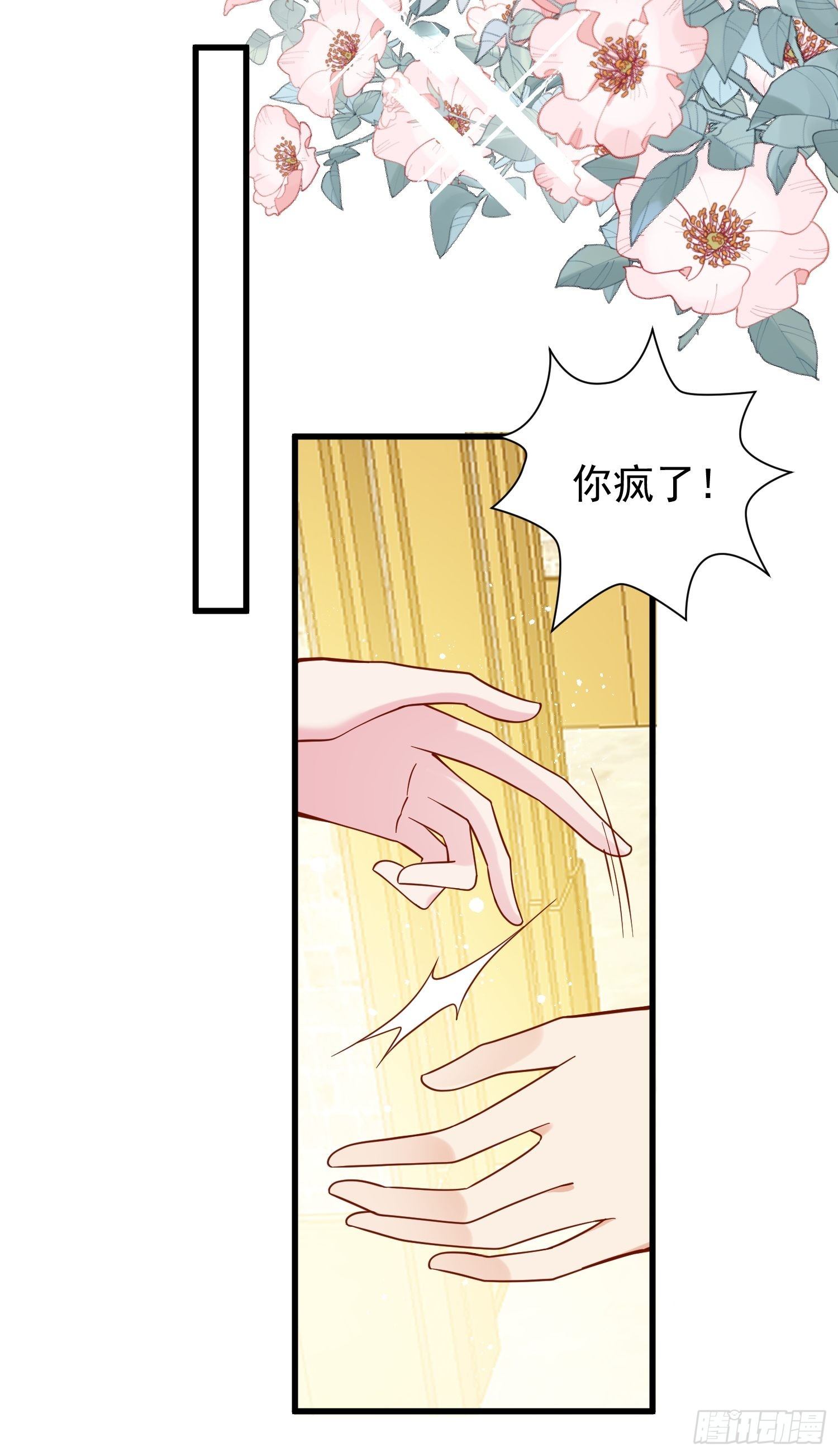 第37话 野男人们的追求6