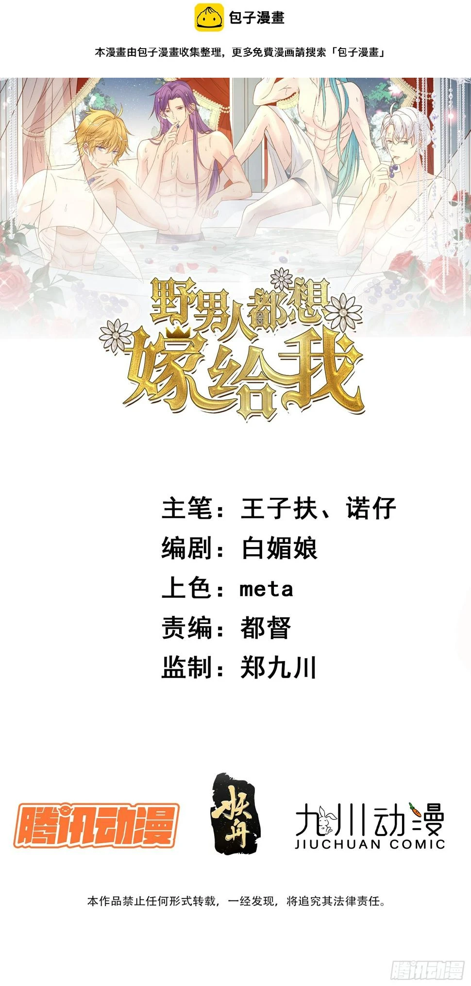 第104话重复的男主们0