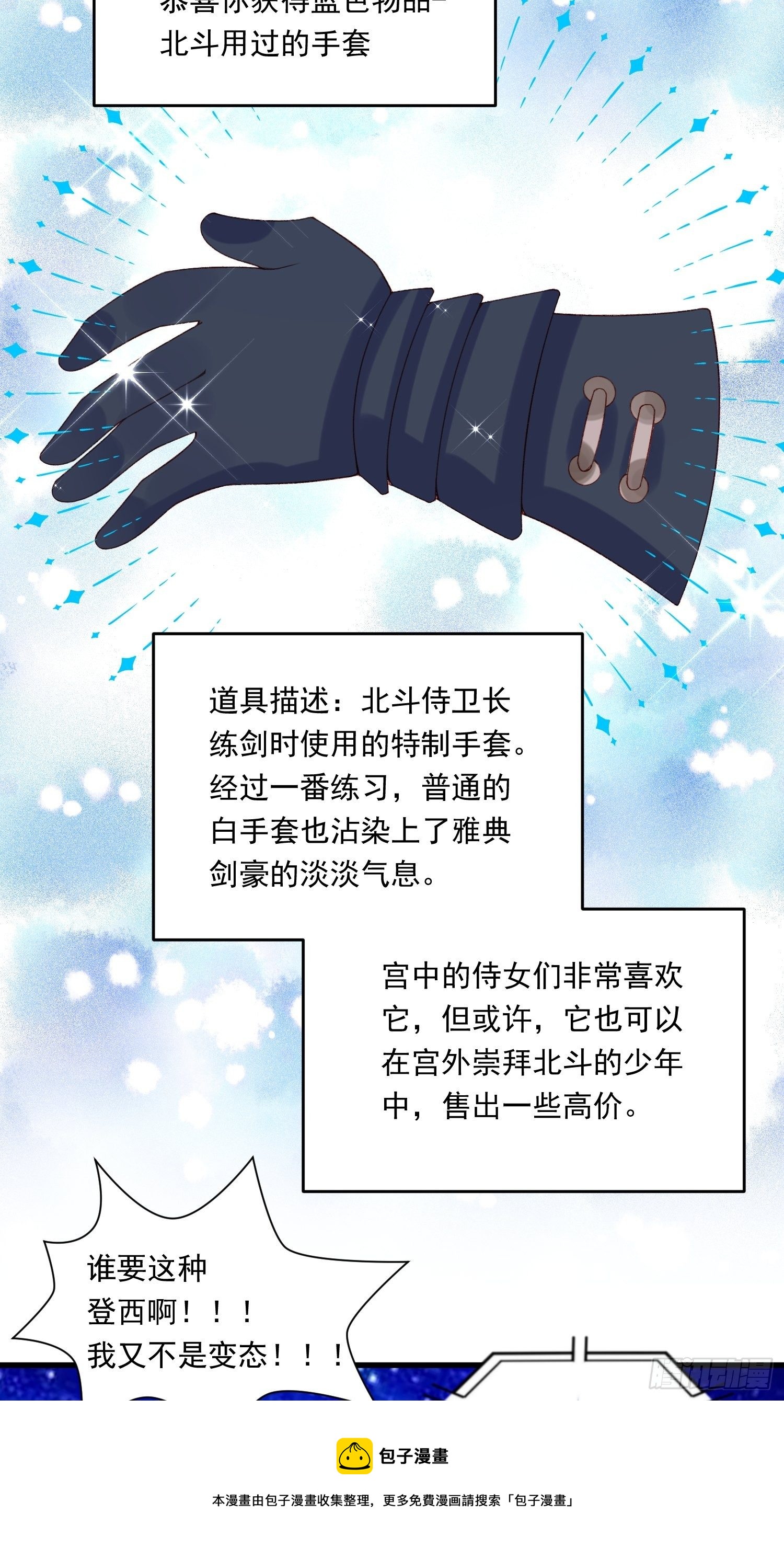 第29话 魅惑面具4
