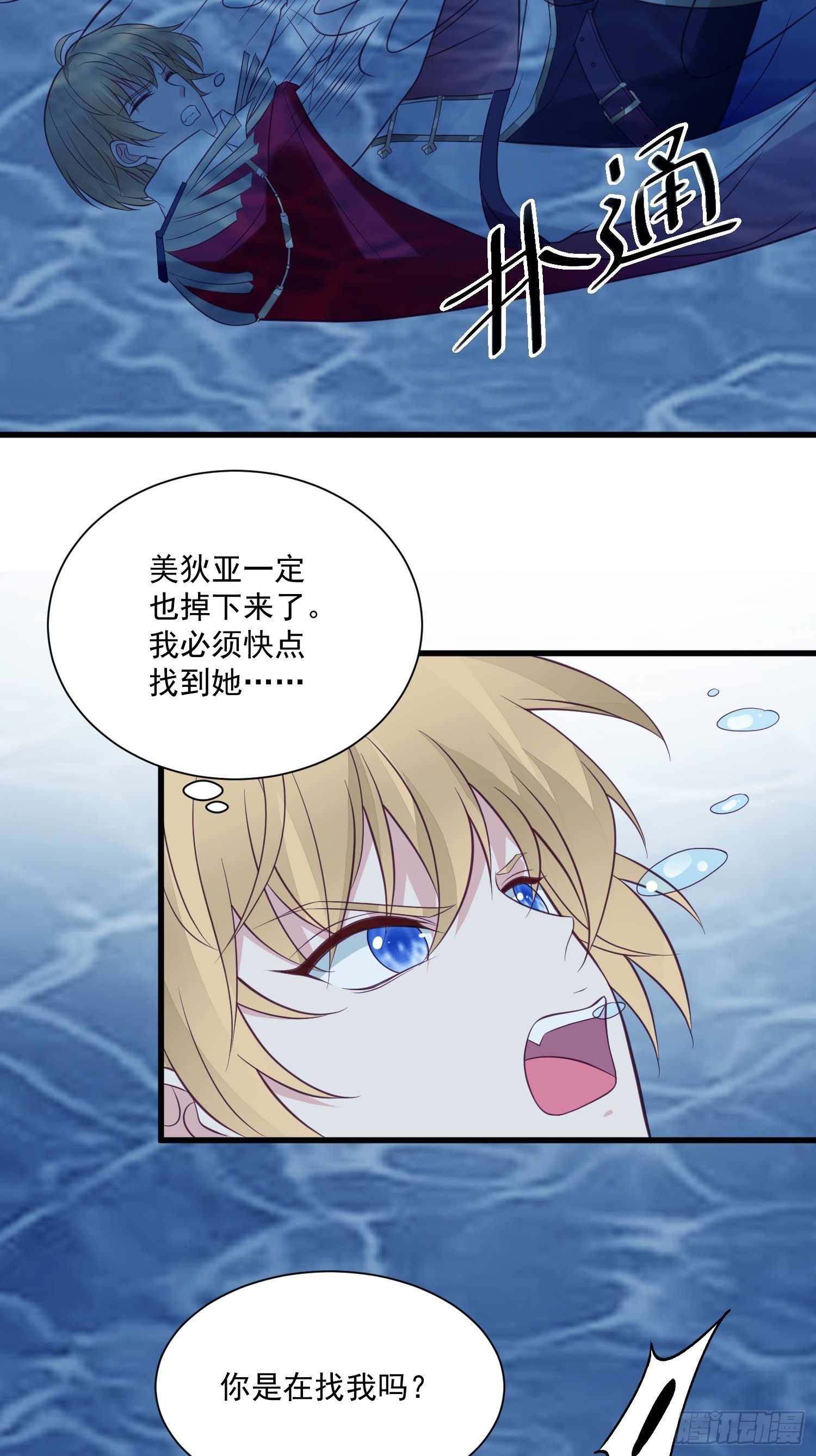 第78话 最恐惧是……伤害你3