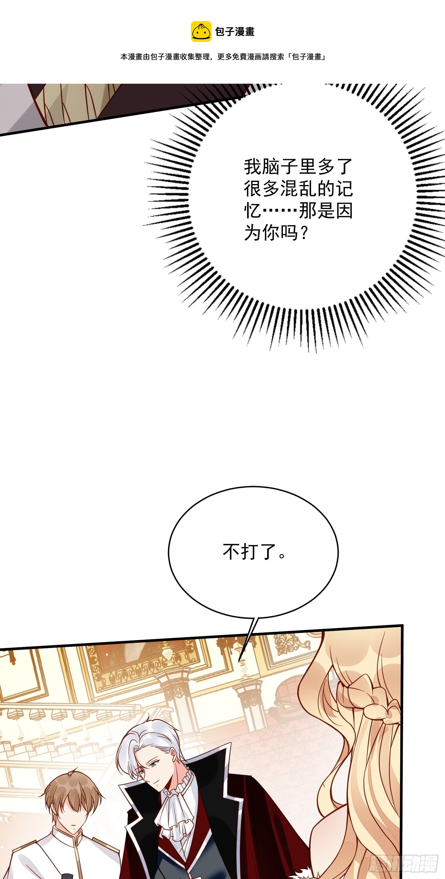 第33话拔剑吧，情敌32