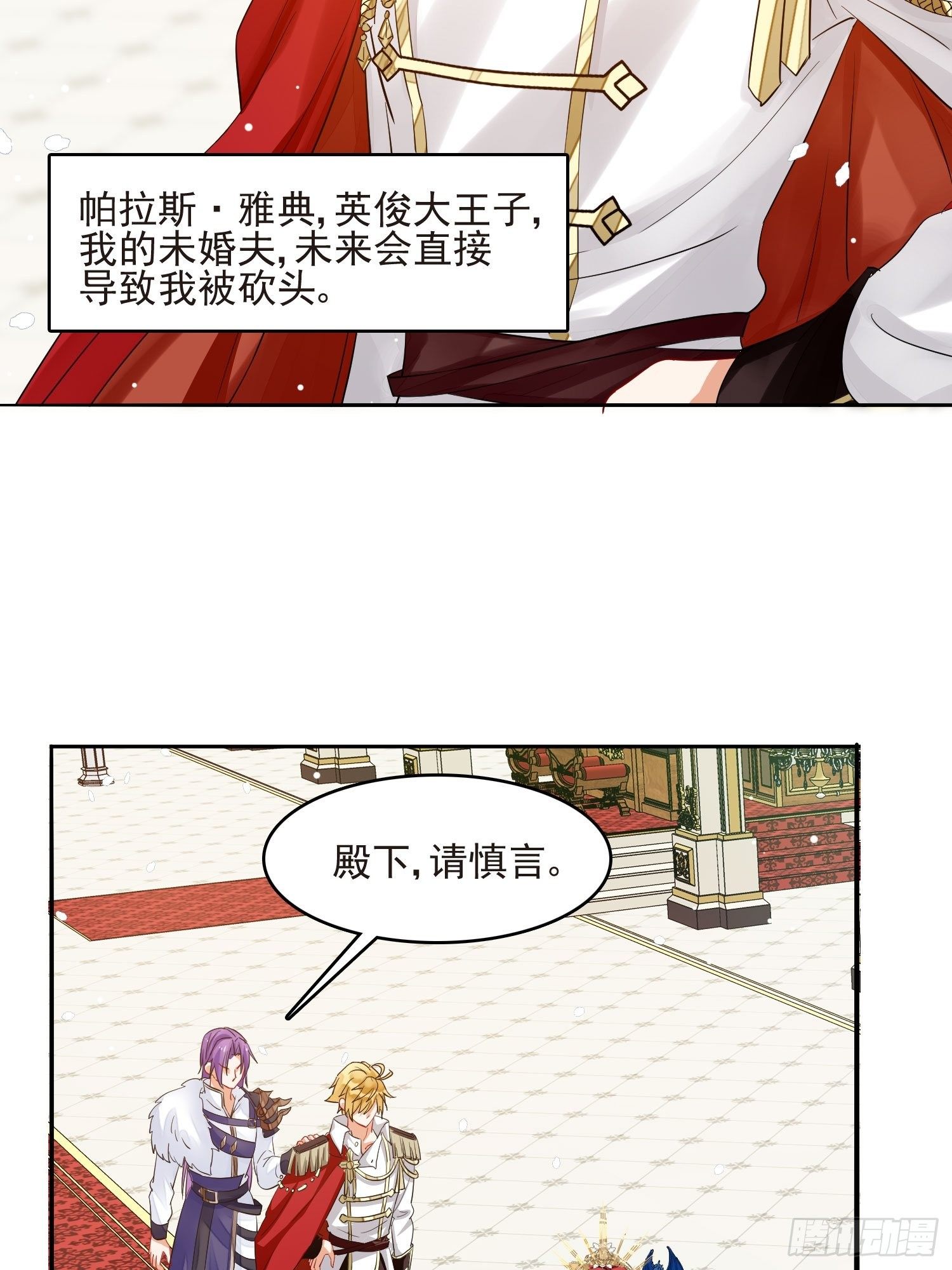第1话 成为断头皇后？56