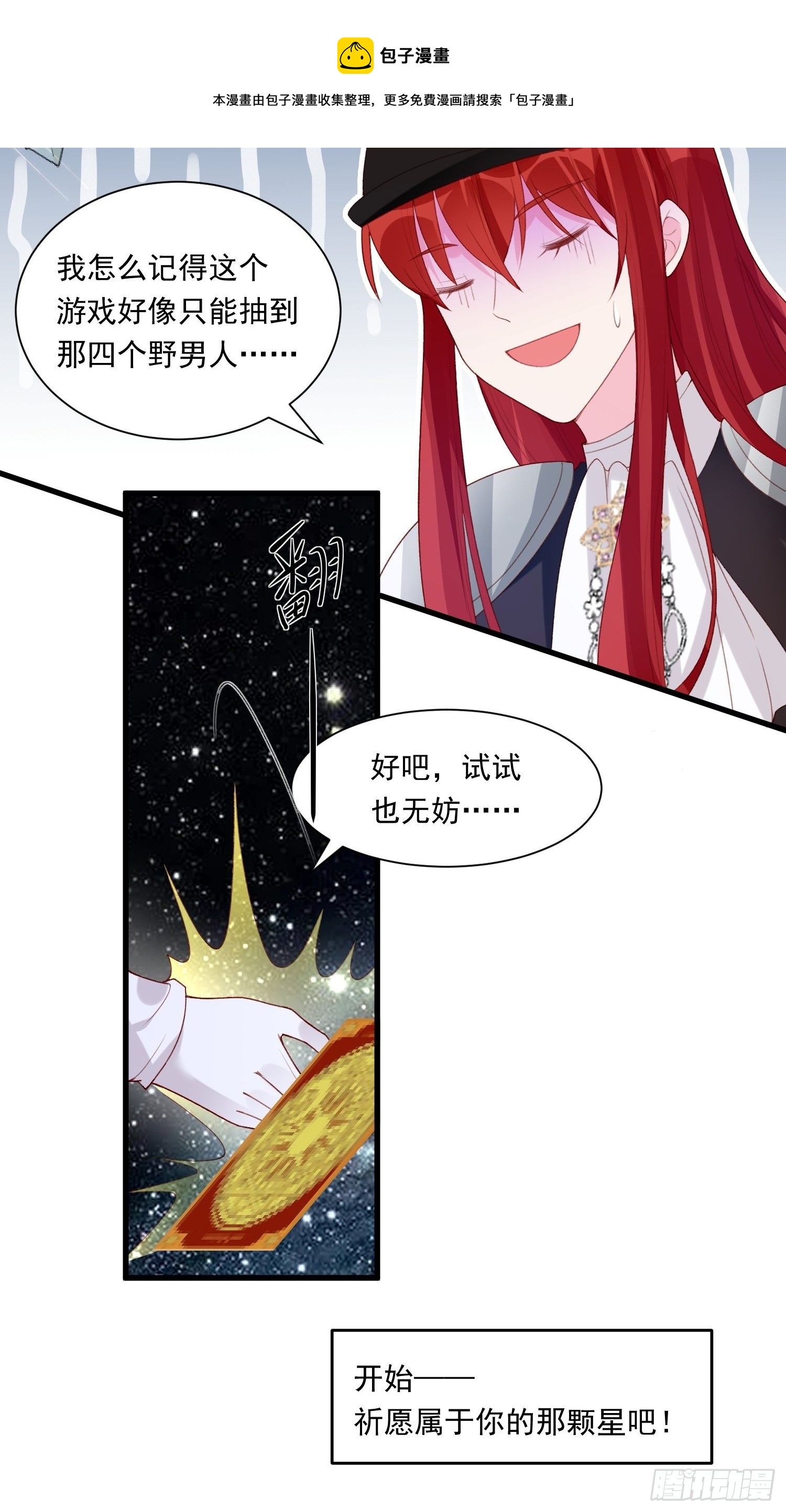 第28话 抽卡开始！24