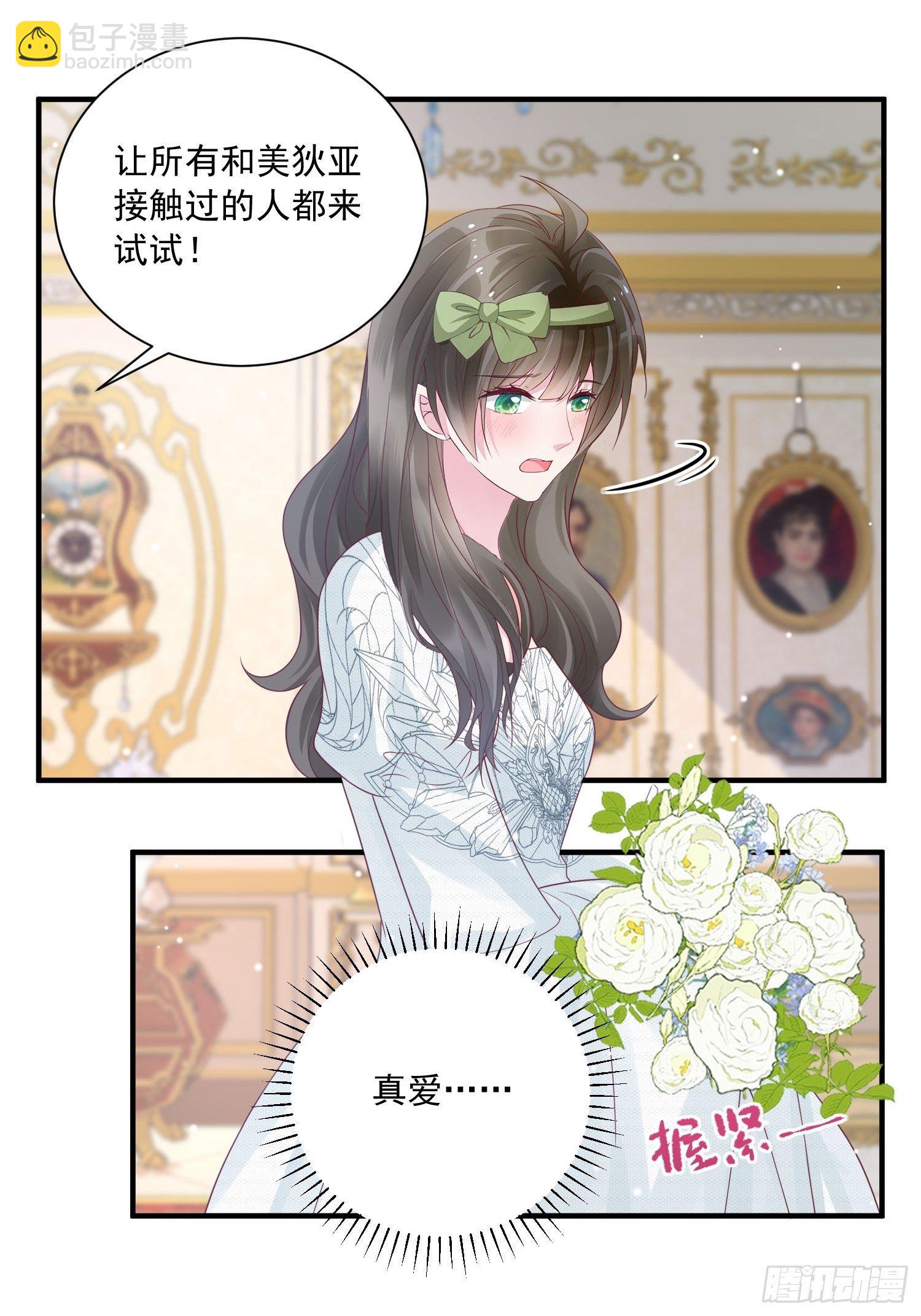 第17话 谁才是真爱15