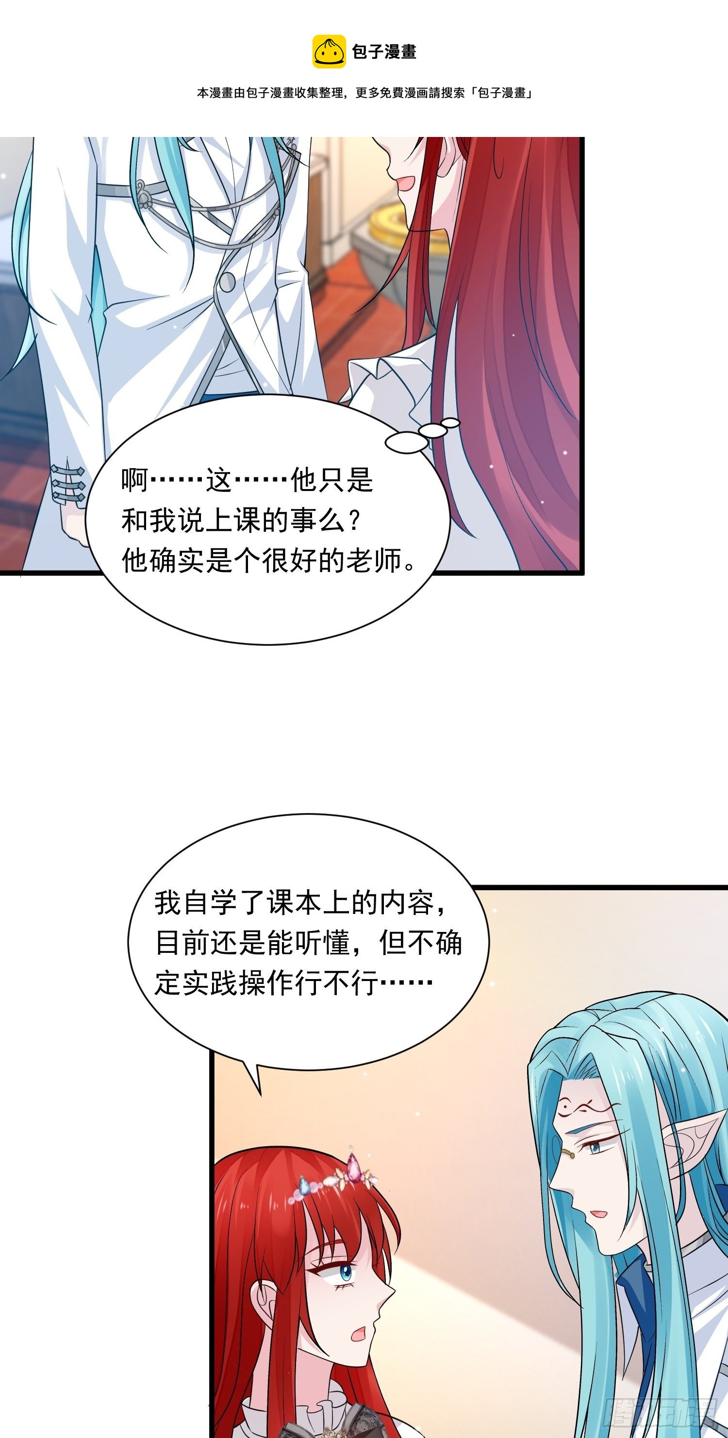 第23话 做了奇怪的……梦3