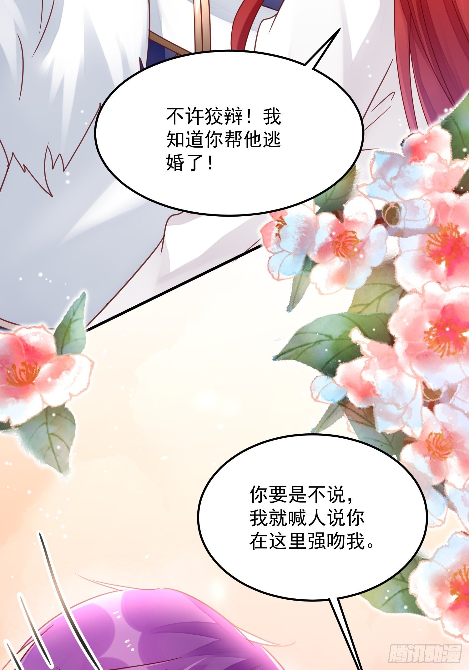 第10话 再说话就强吻你61