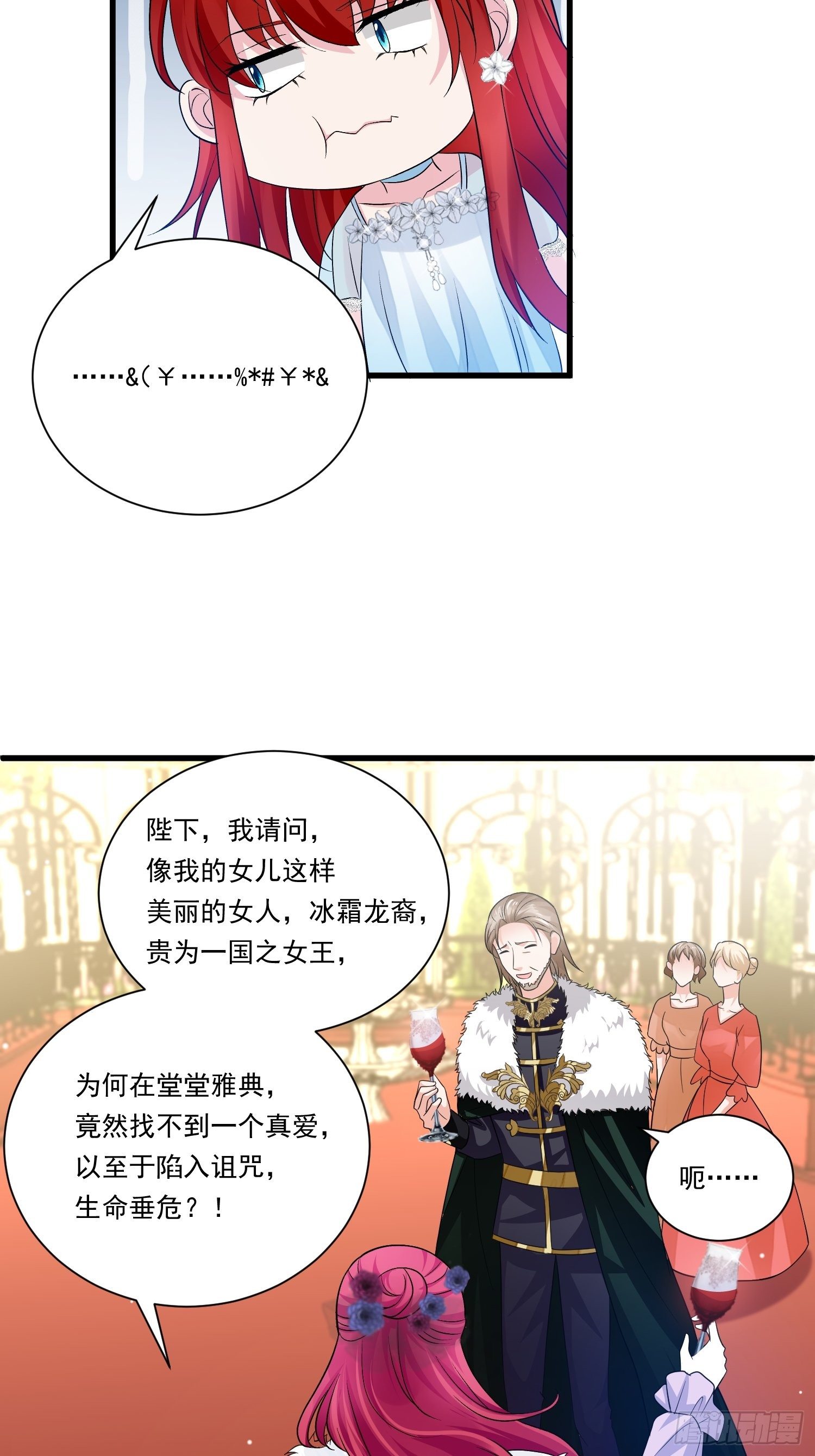 第21话 舞会中的野男人们4