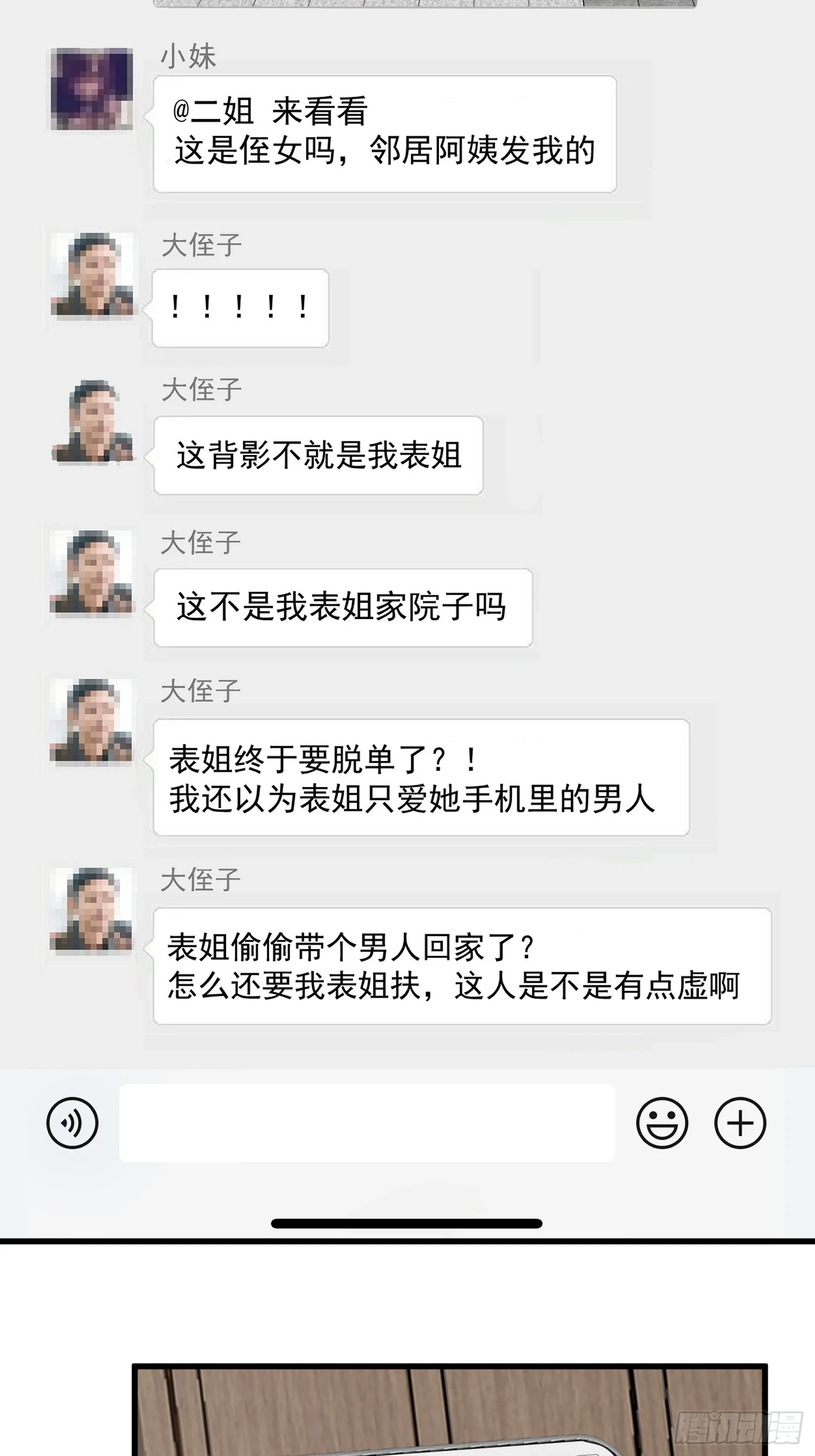 第102话野男人来找我啦13