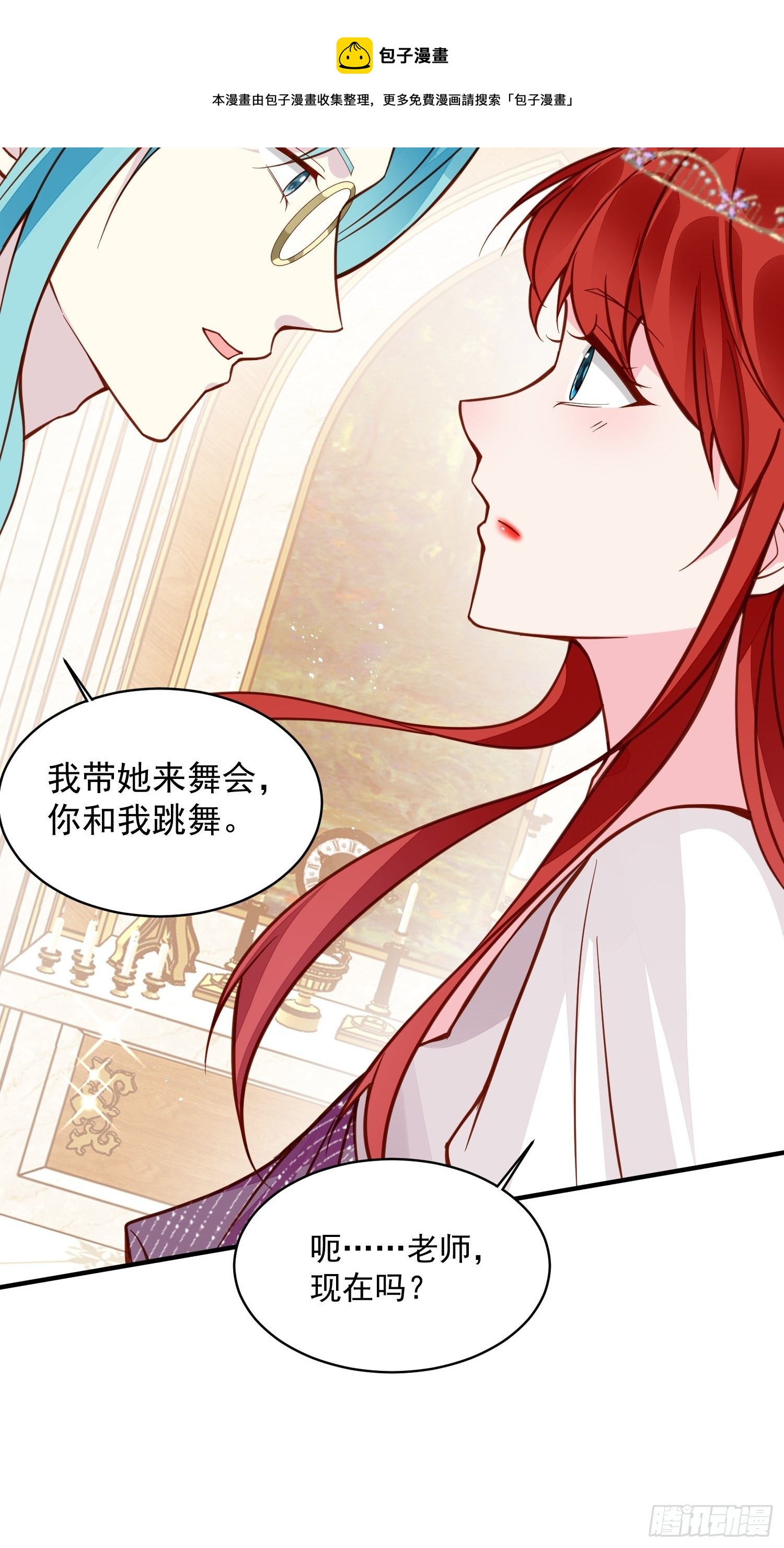 第34话 他这是喜欢我？4
