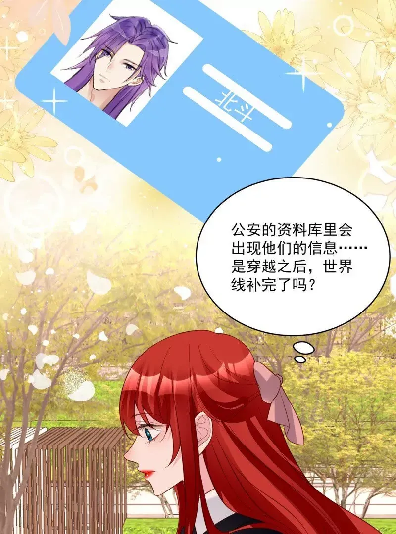 第106话糟糕好像长出了恋爱脑28