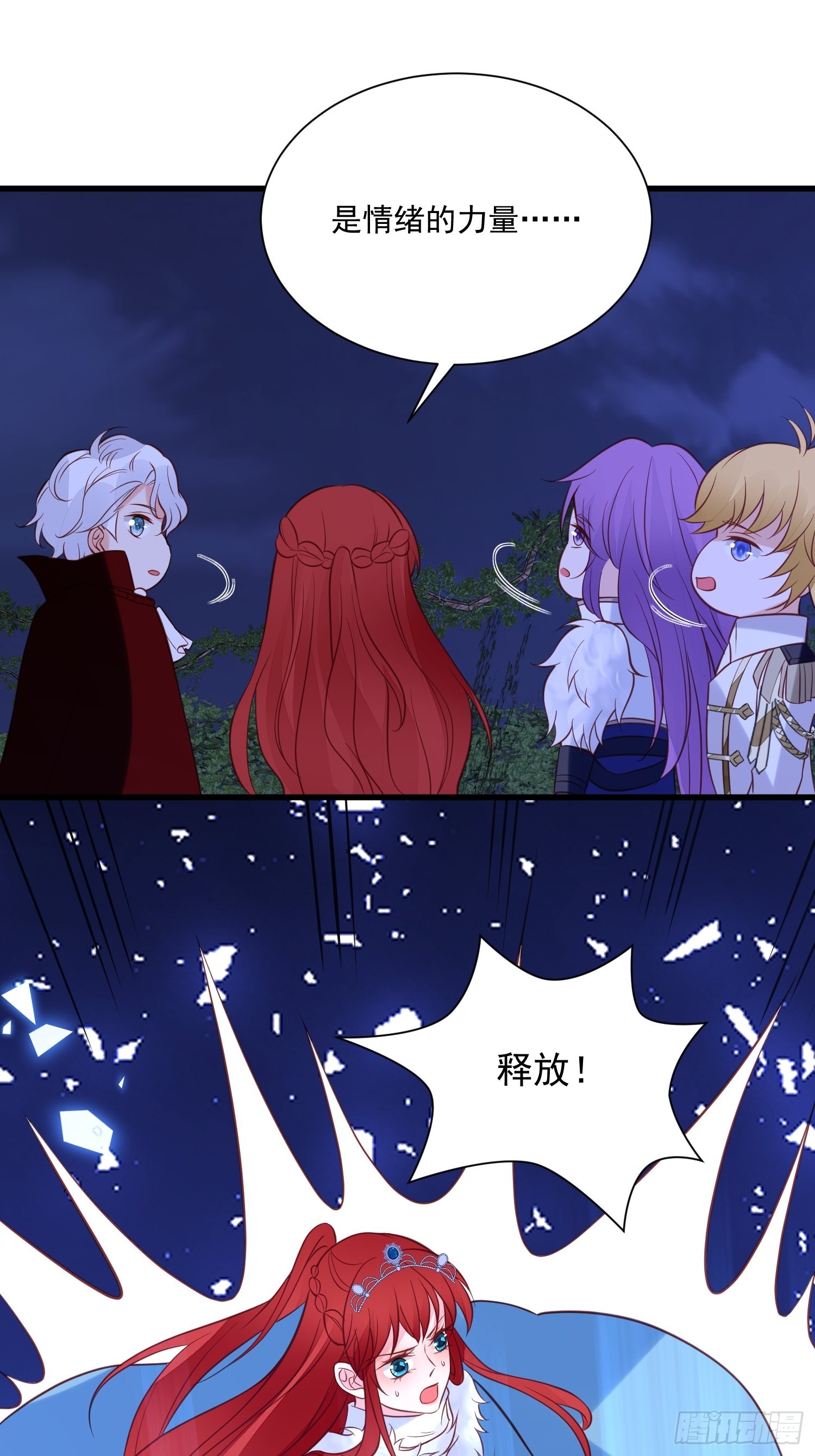 第85话 四人行必有眼中钉10