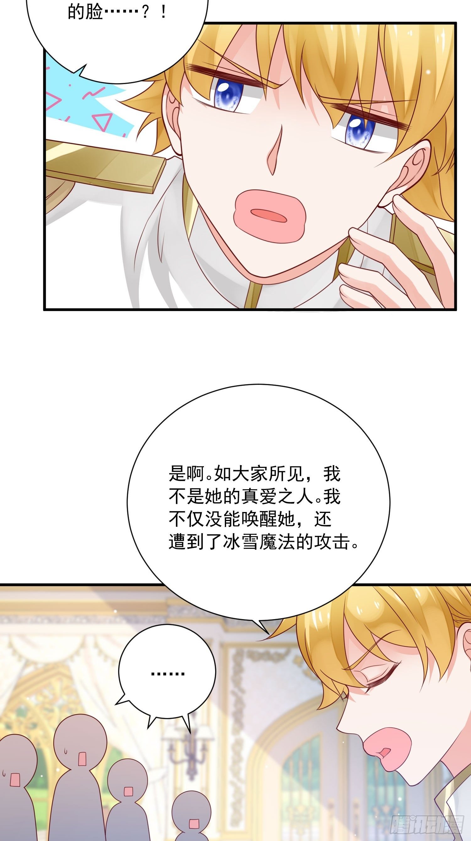 第17话 谁才是真爱7