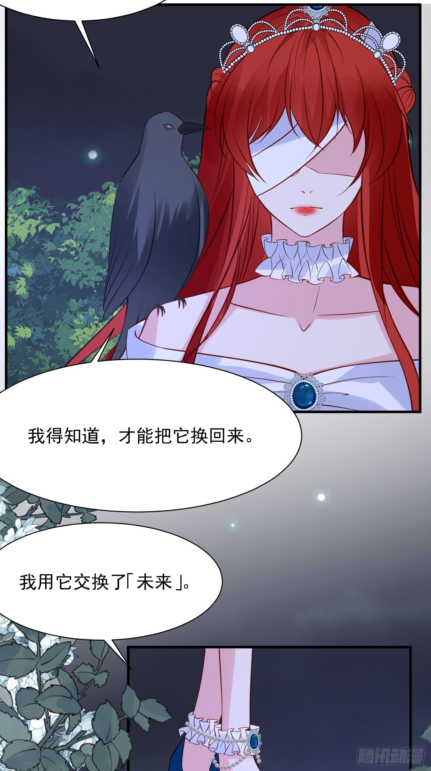 第91话 眼睛的代价14