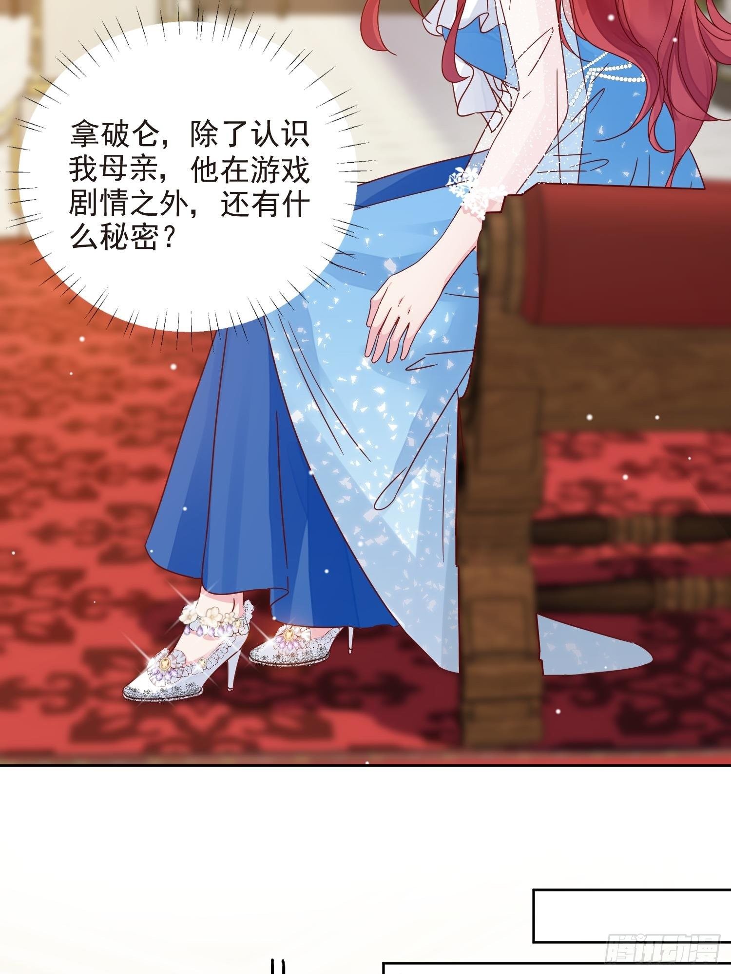 第3话 远离男主17