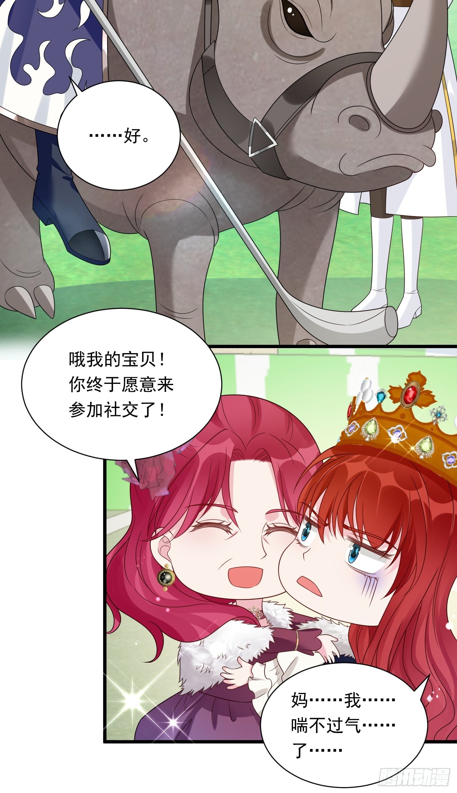 第27话 女王的愤怒6