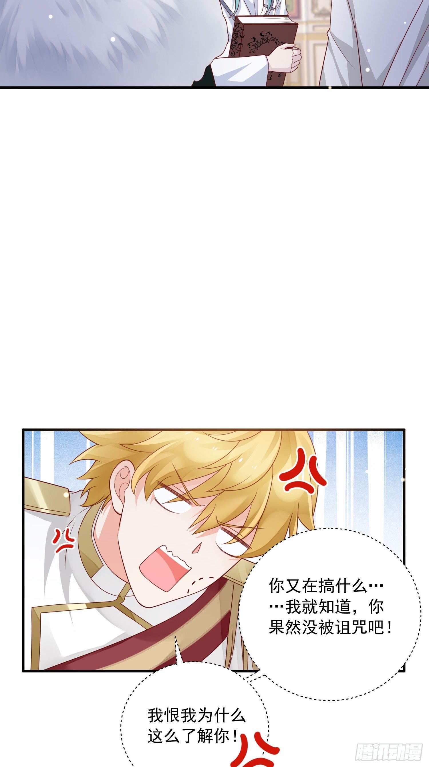 第17话 谁才是真爱4