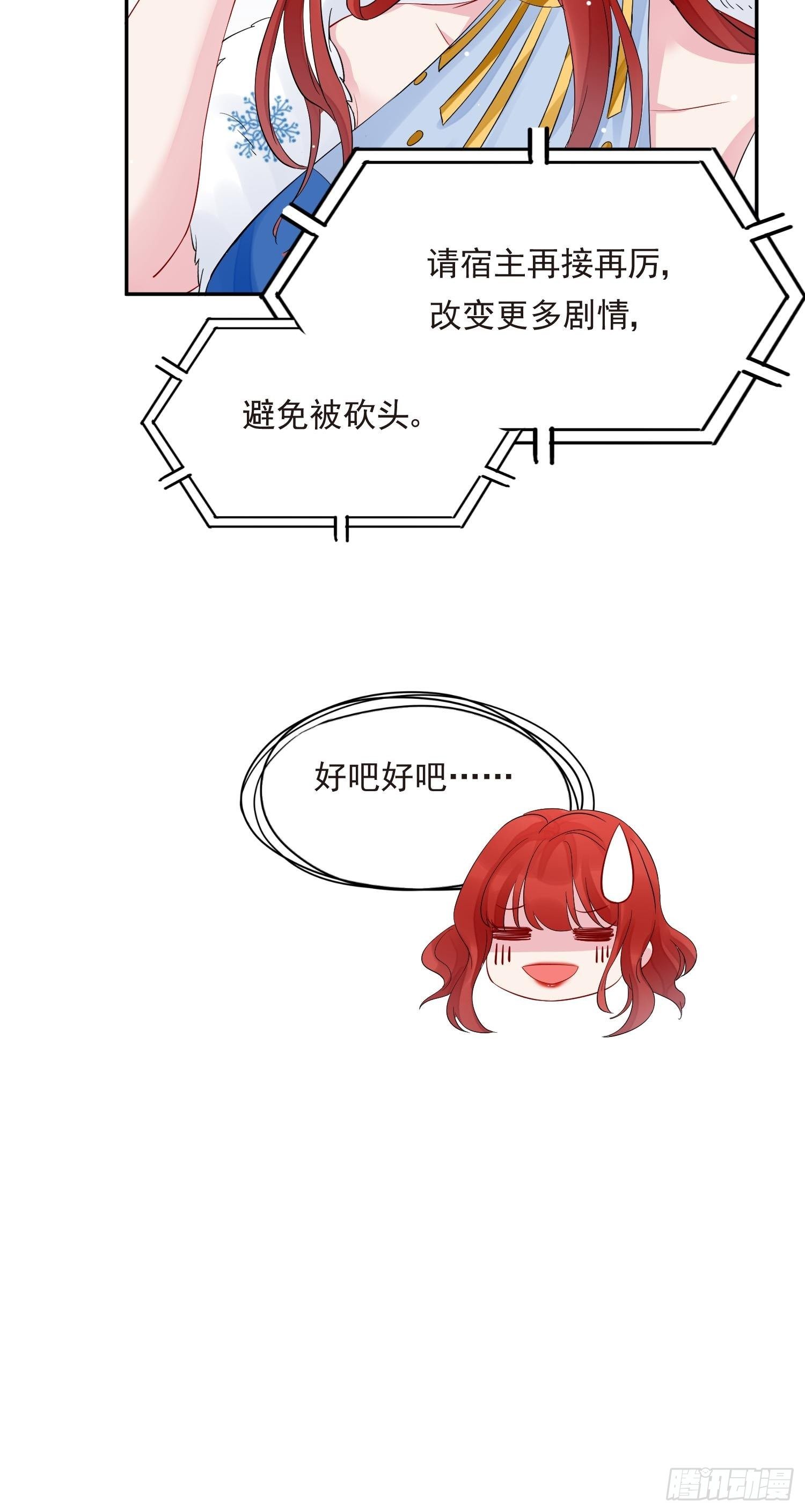 第1话 成为断头皇后？27